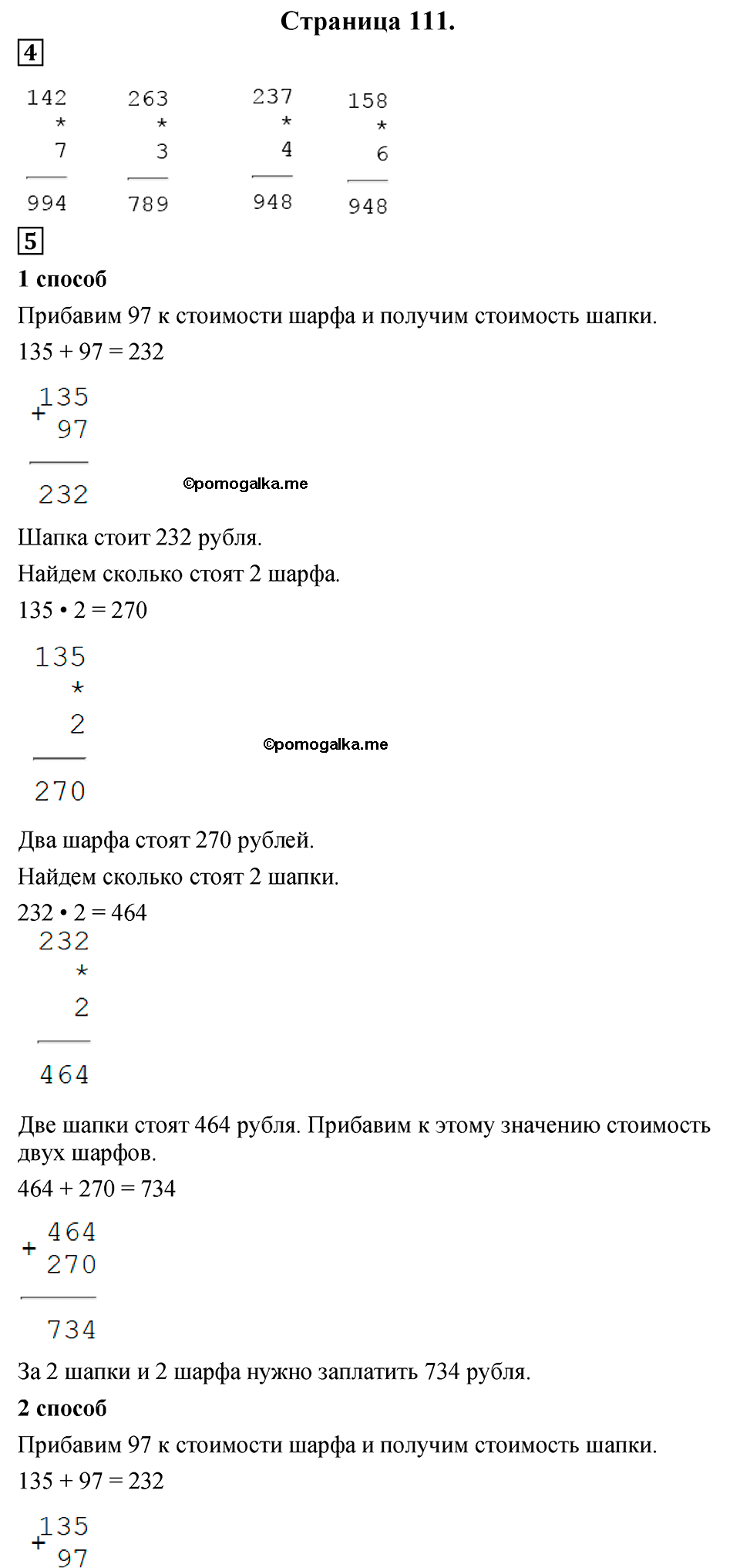 Часть 2, Страница №111 — решение 1