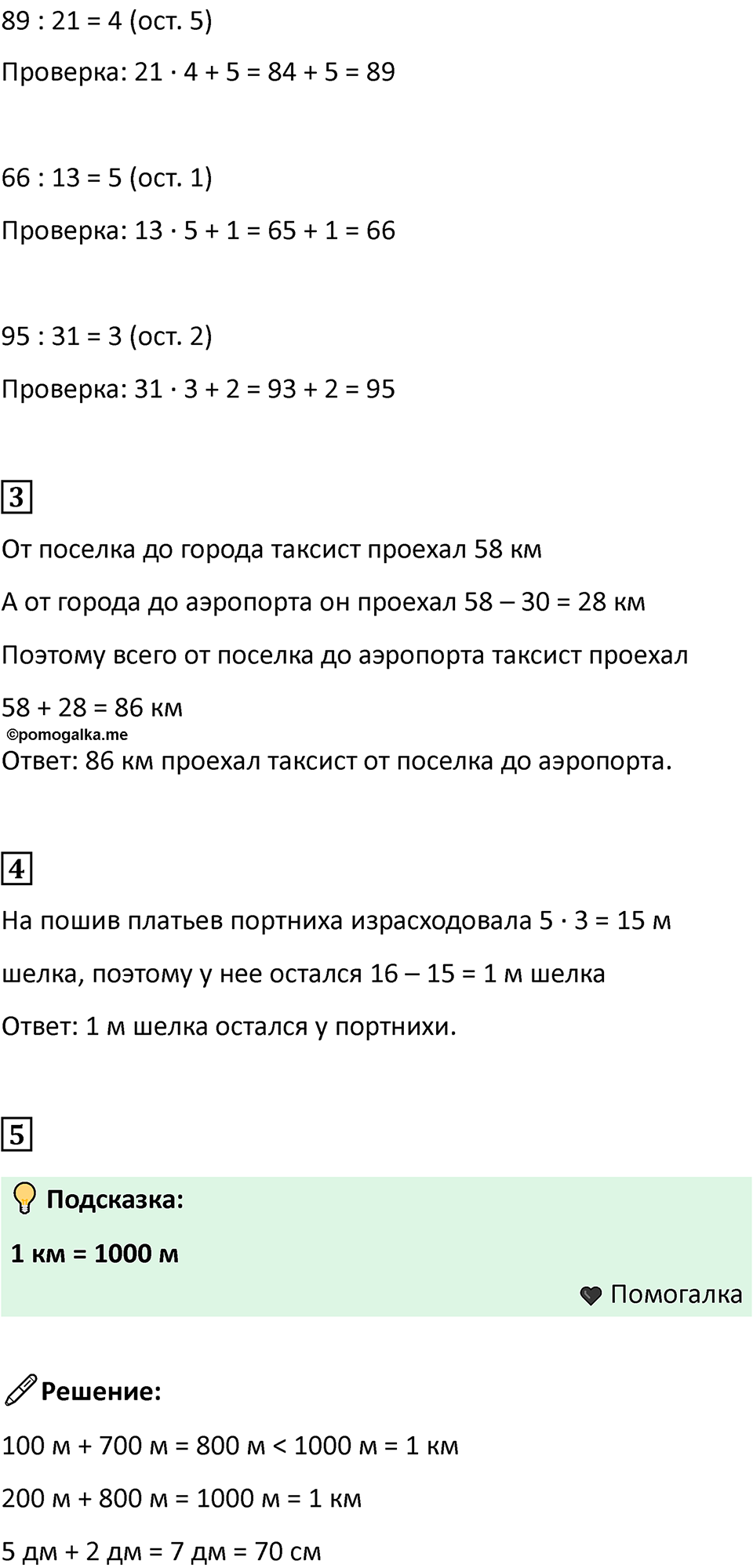 Часть 2, Страница 88 — решение 2