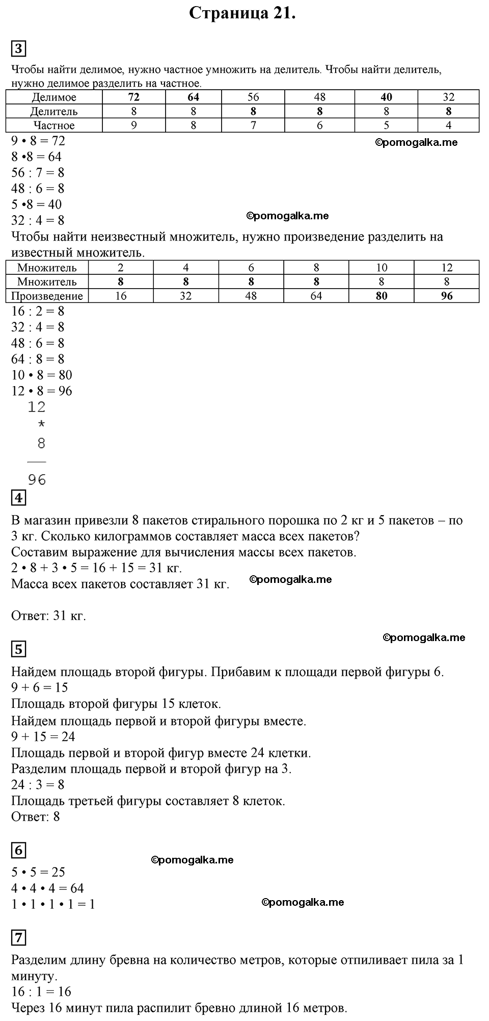 Часть 2, Страница №21 — решение 1