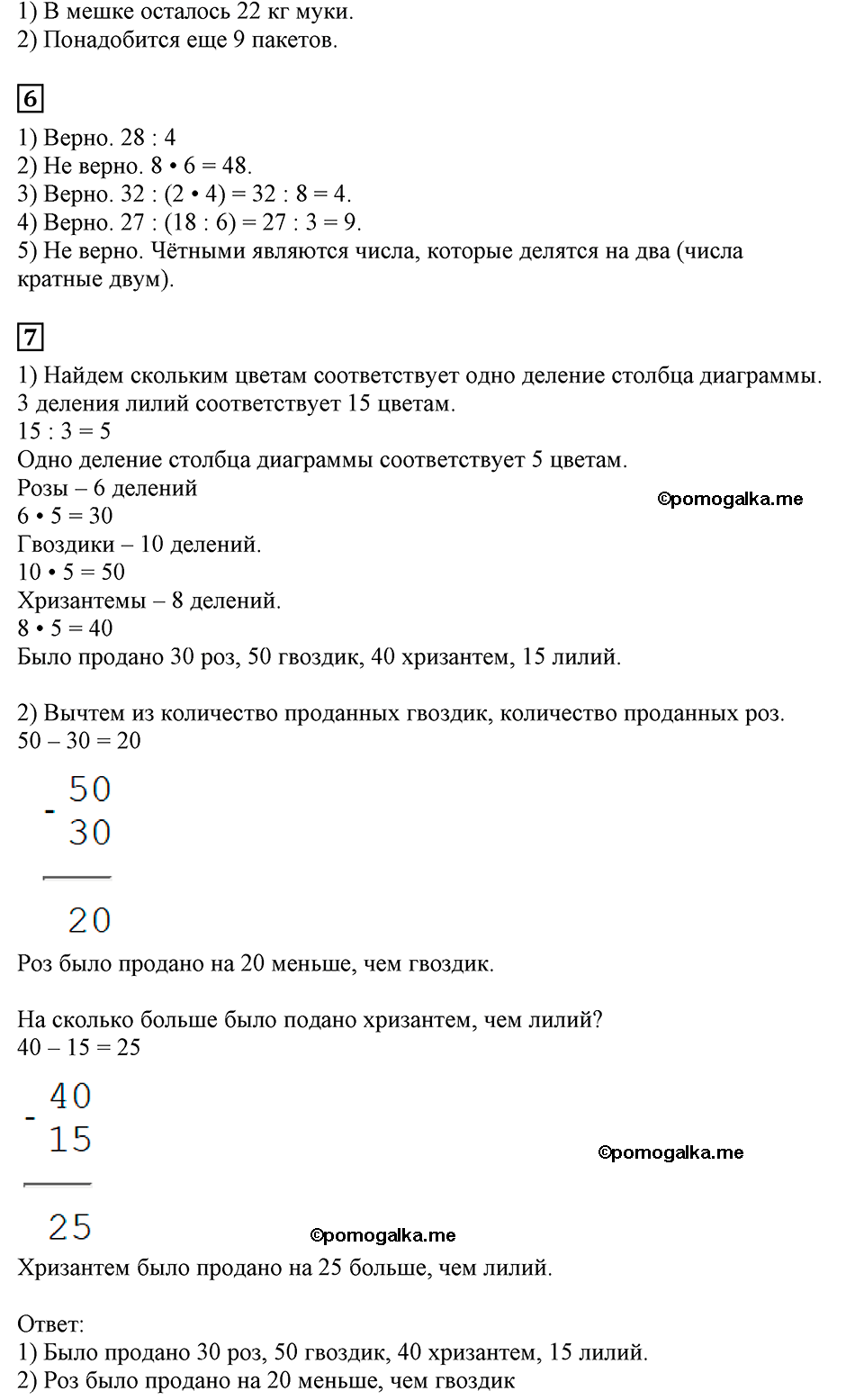 Часть 1, Страница №107 — решение 2