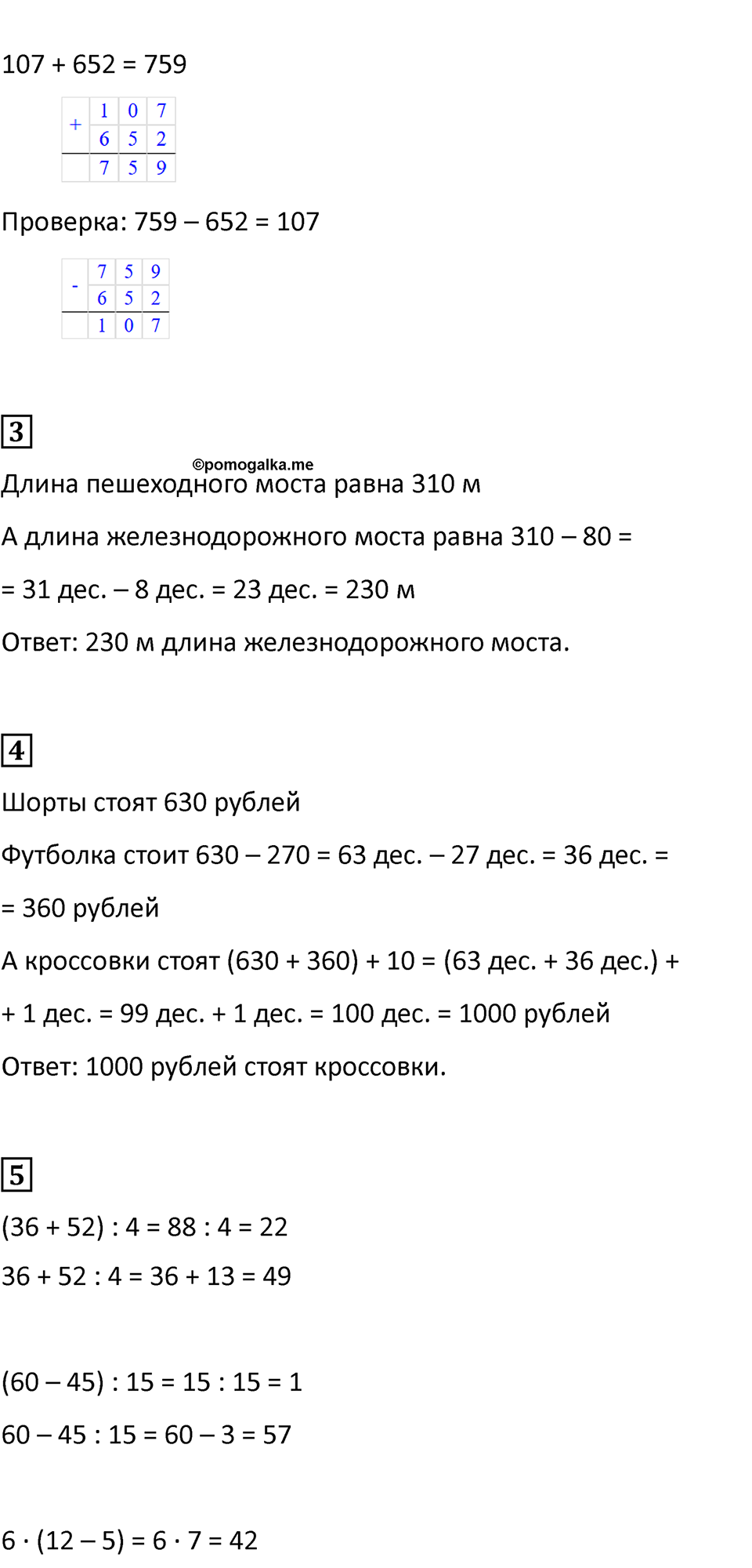 Часть 2, Страница 90 — решение 2