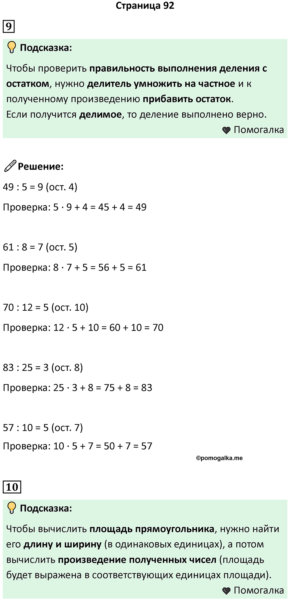 Часть 2, Страница 92 — решение 1