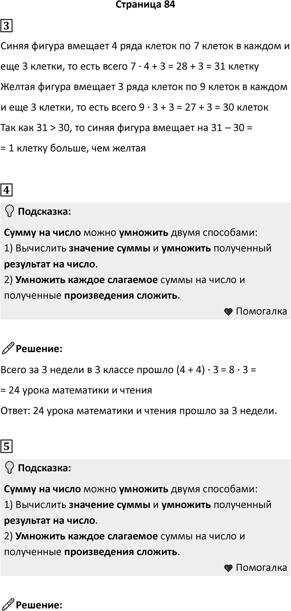 Часть 1, Страница 84 — решение 1