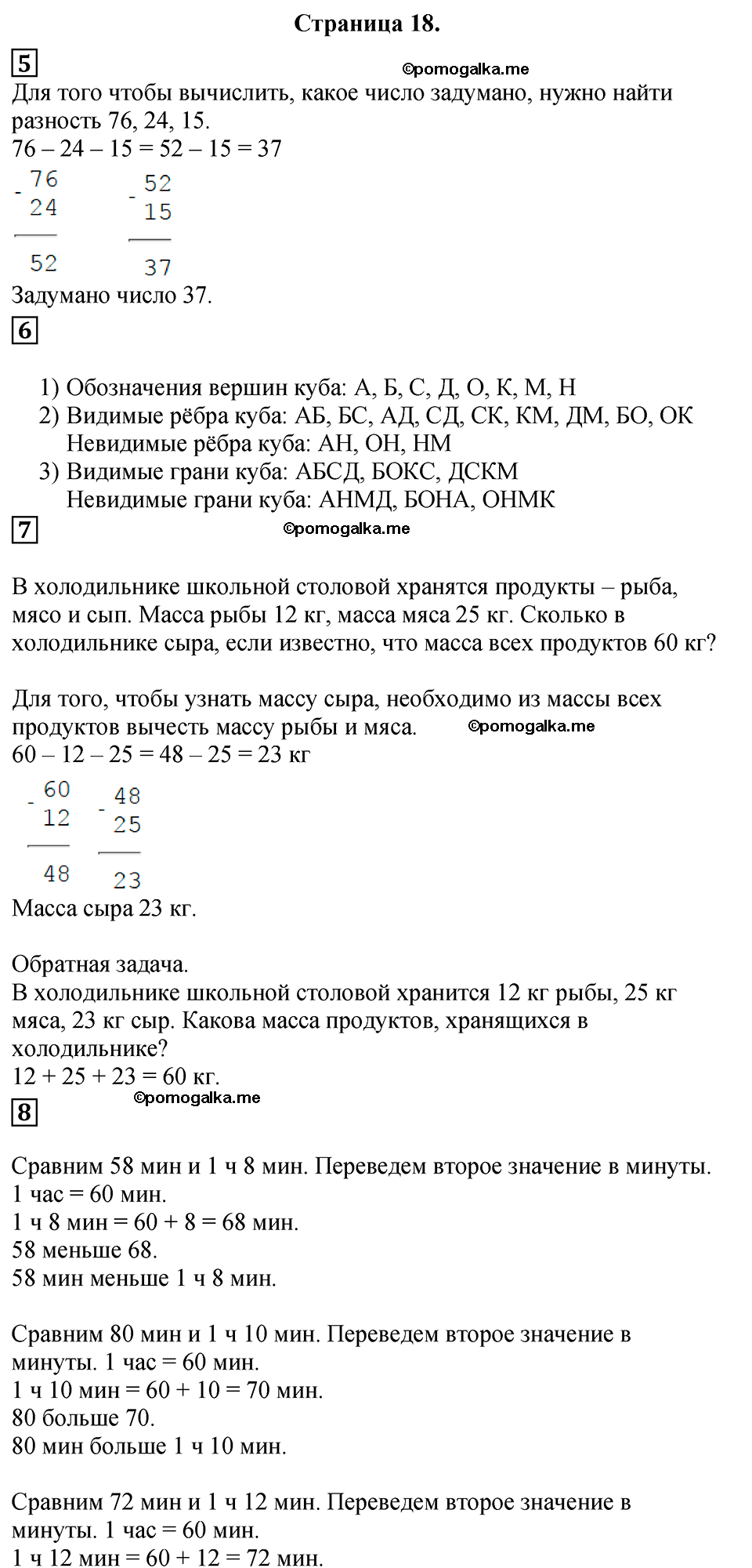 Часть 1, Страница №18 — решение 1