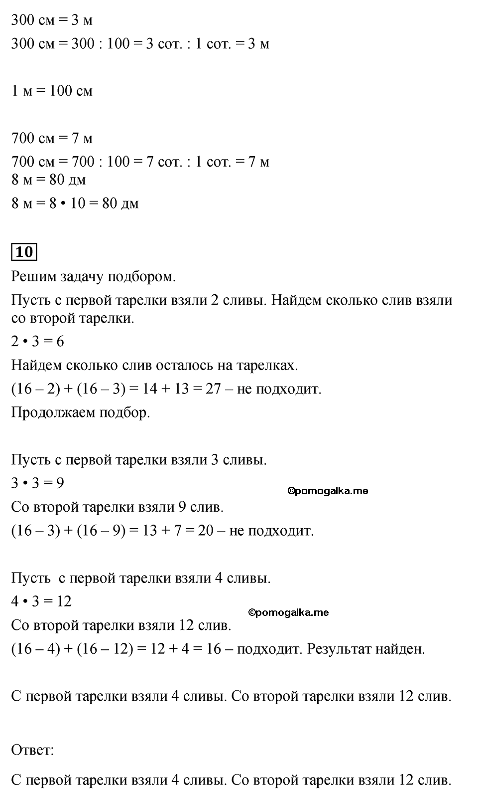 Часть 2, Страница №111 — решение 4