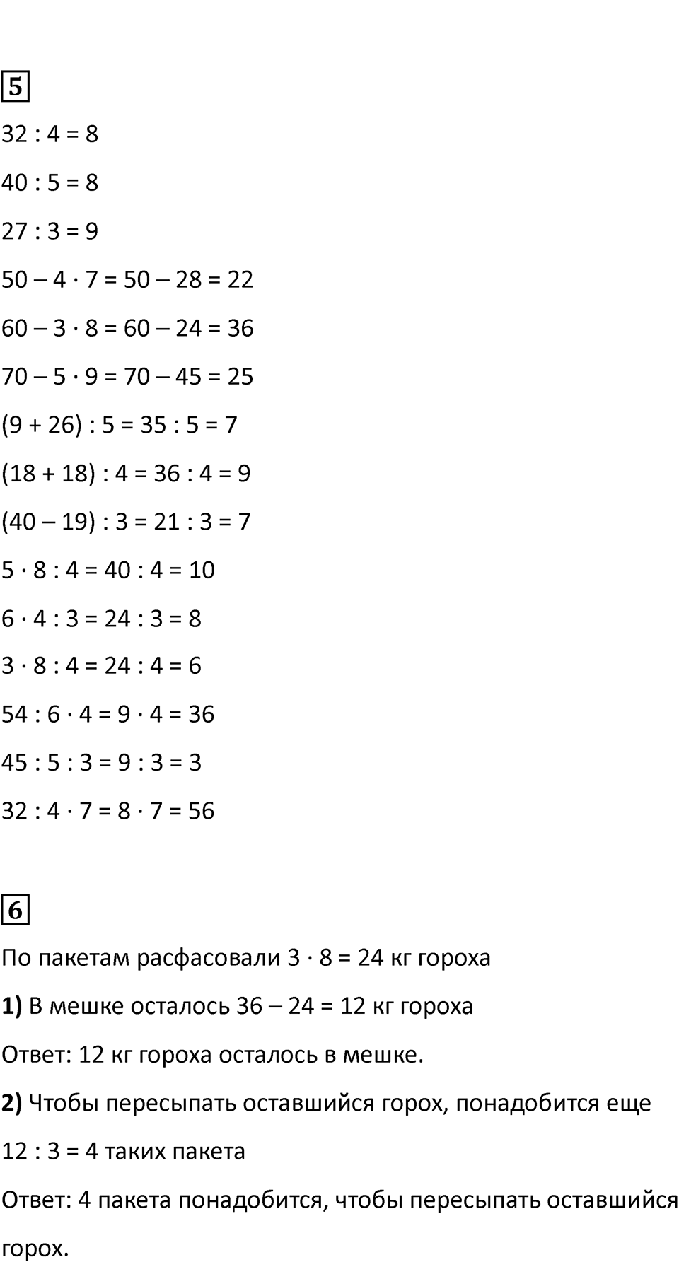 Часть 1, Страница 124 — решение 2