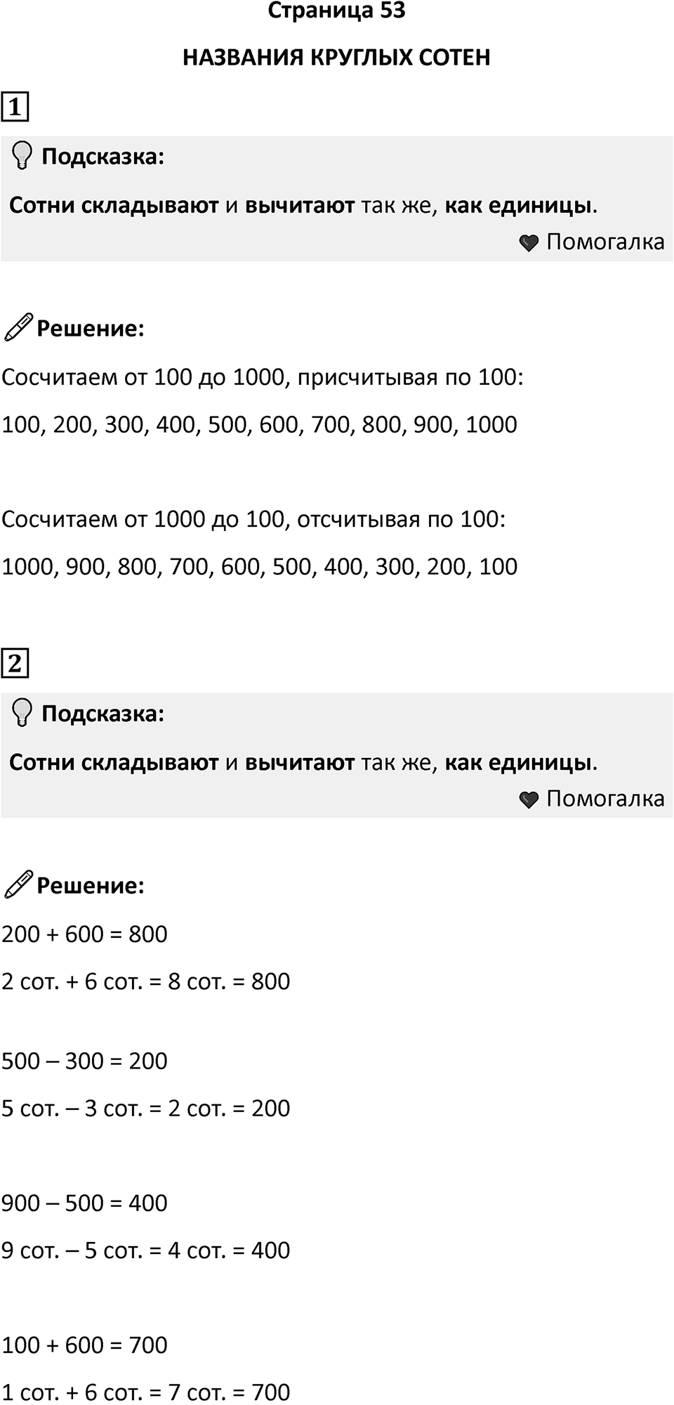 Часть 2, Страница 53 — решение 1