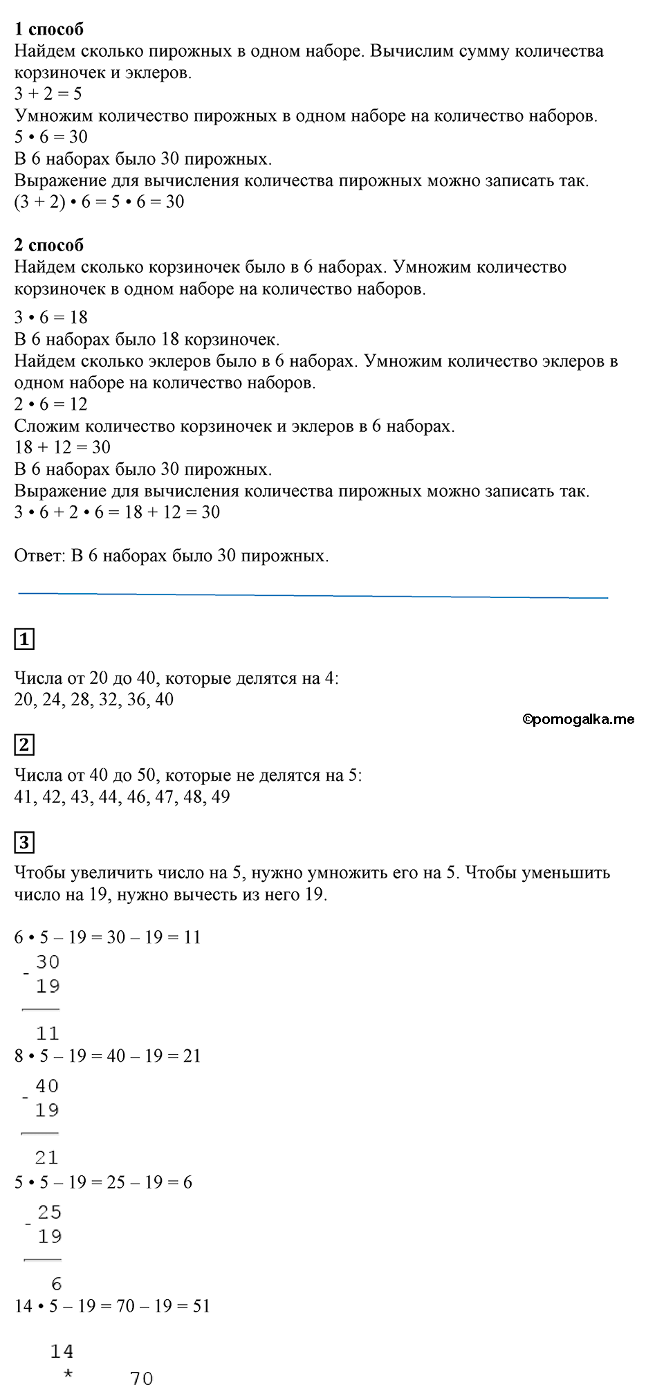 Часть 1, Страница №99 — решение 2