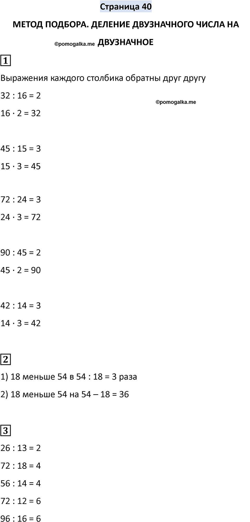 Часть 2, Страница 40 — решение 1
