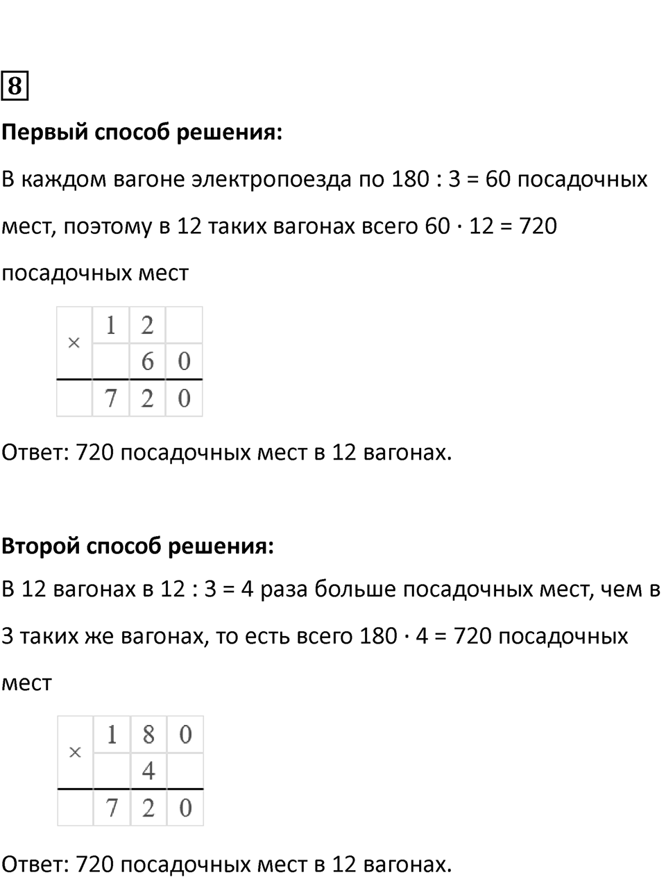 Часть 2, Страница 119 — решение 7