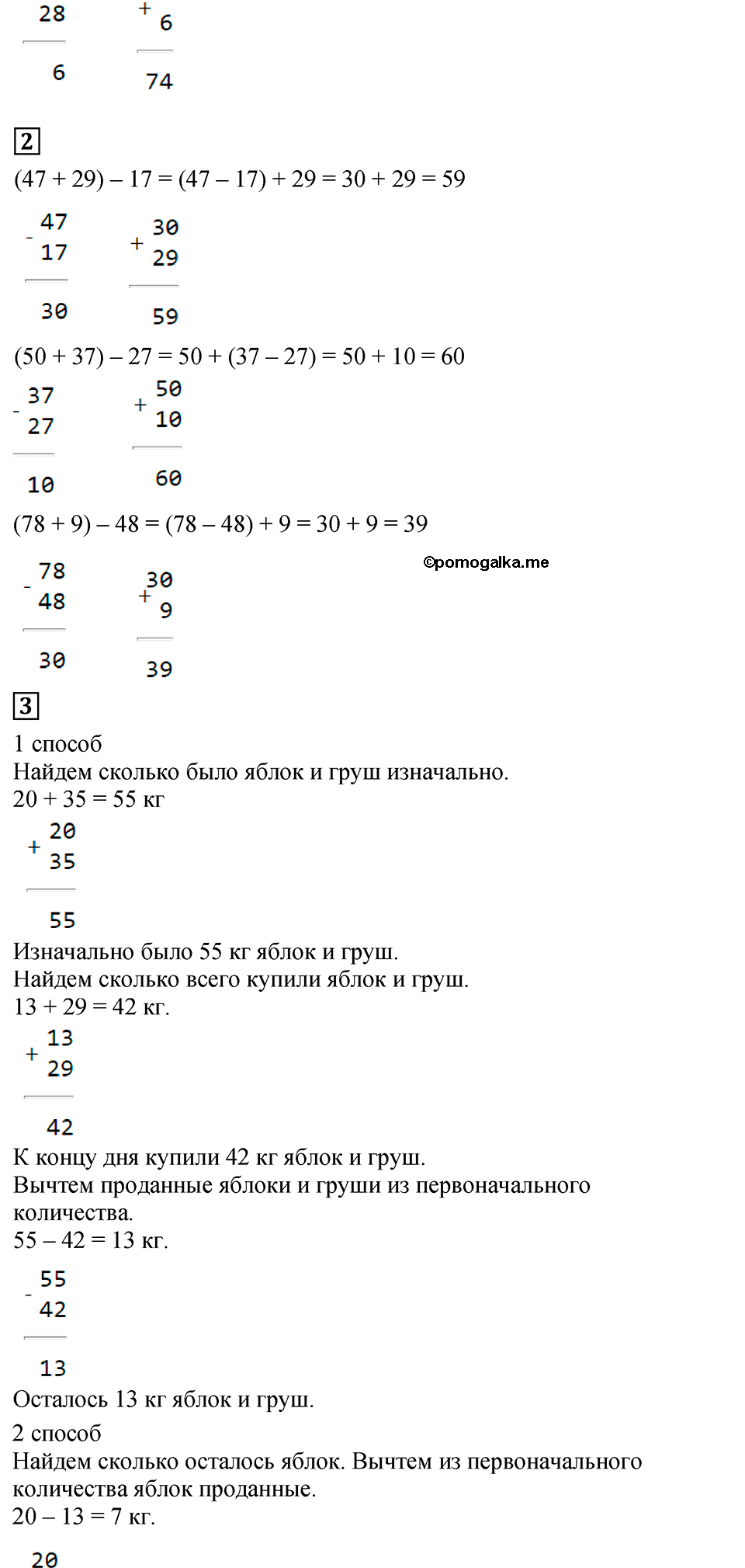 Часть 1, Страница №40 — решение 2
