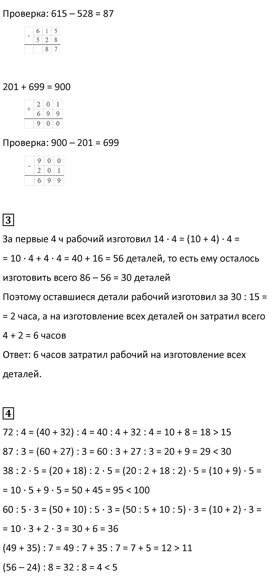 Часть 2, Страница 92 — решение 4