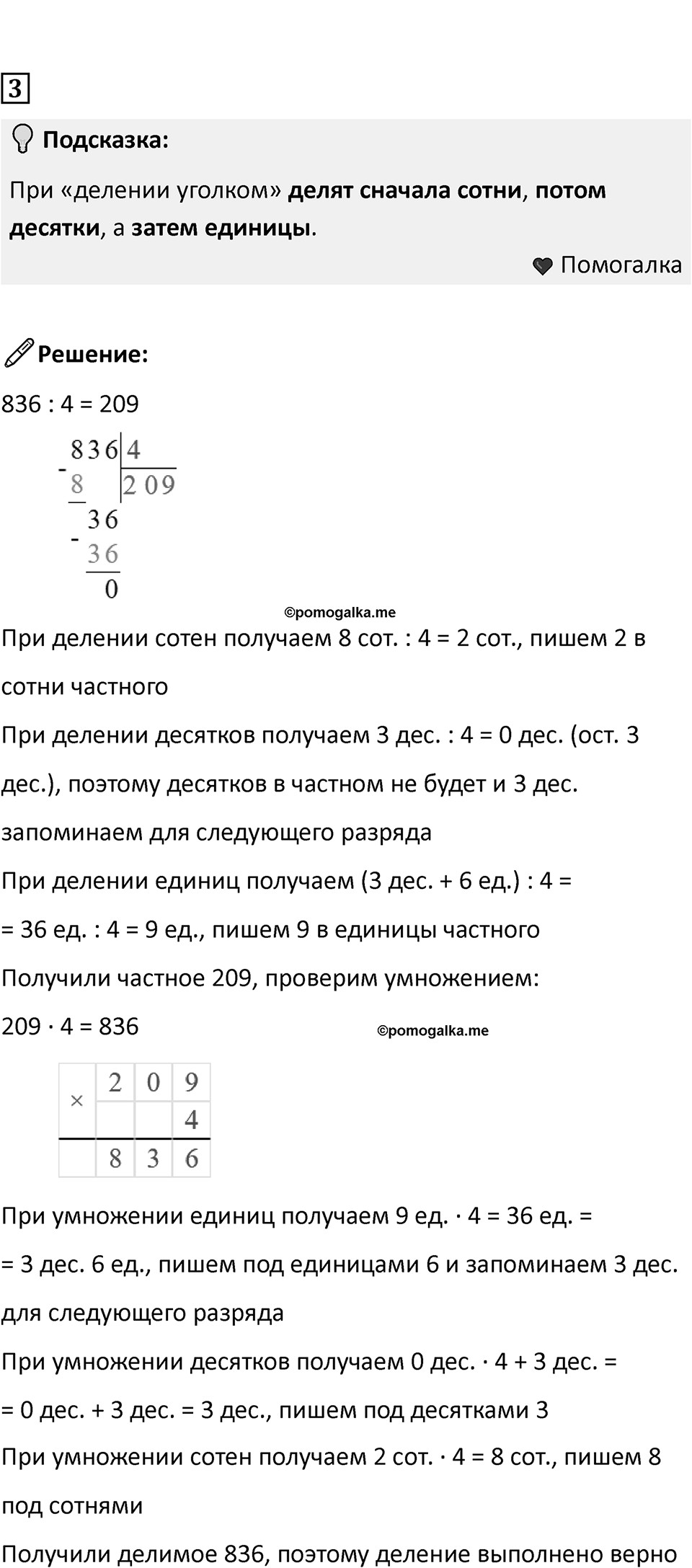 Часть 2, Страница 122 — решение 3