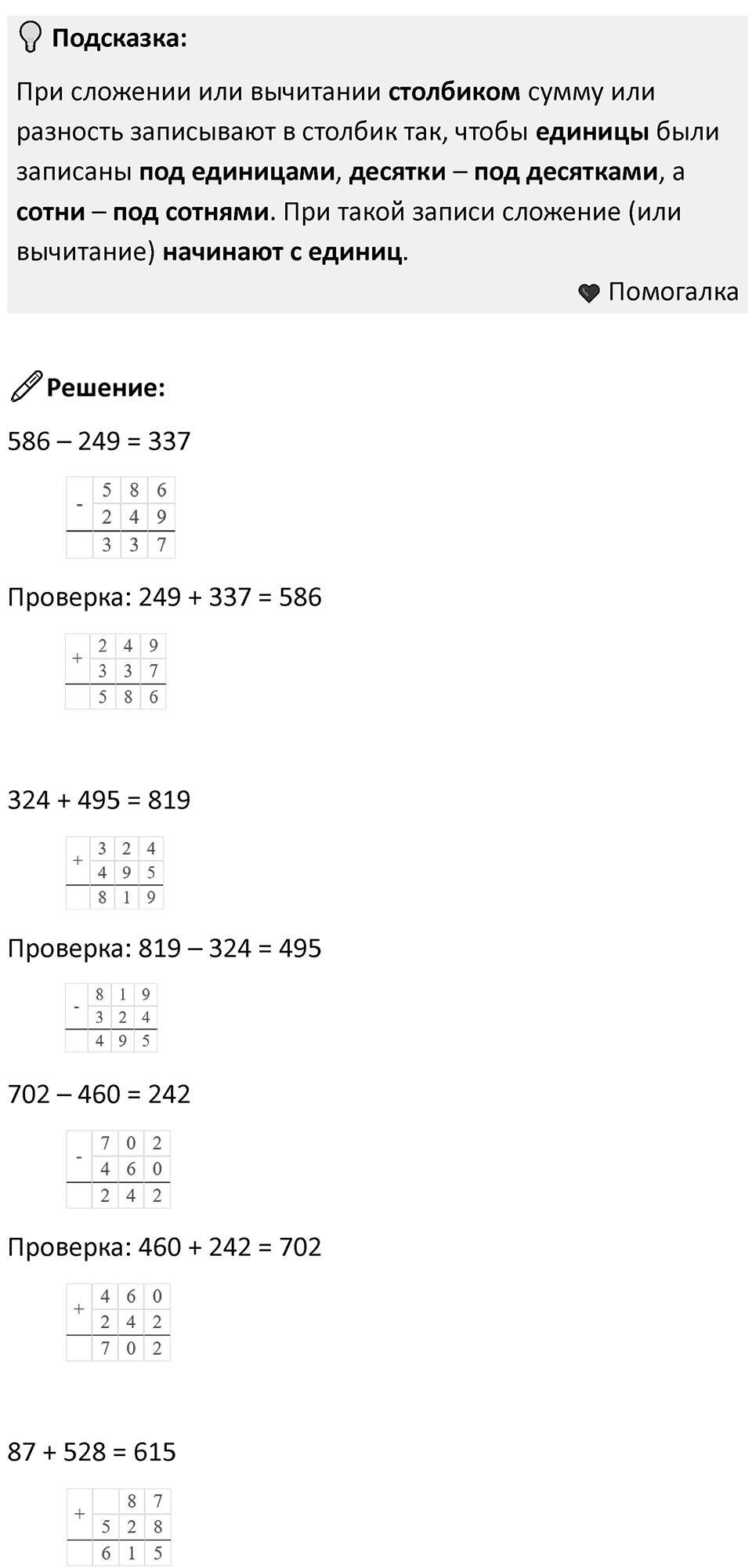 Часть 2, Страница 92 — решение 3