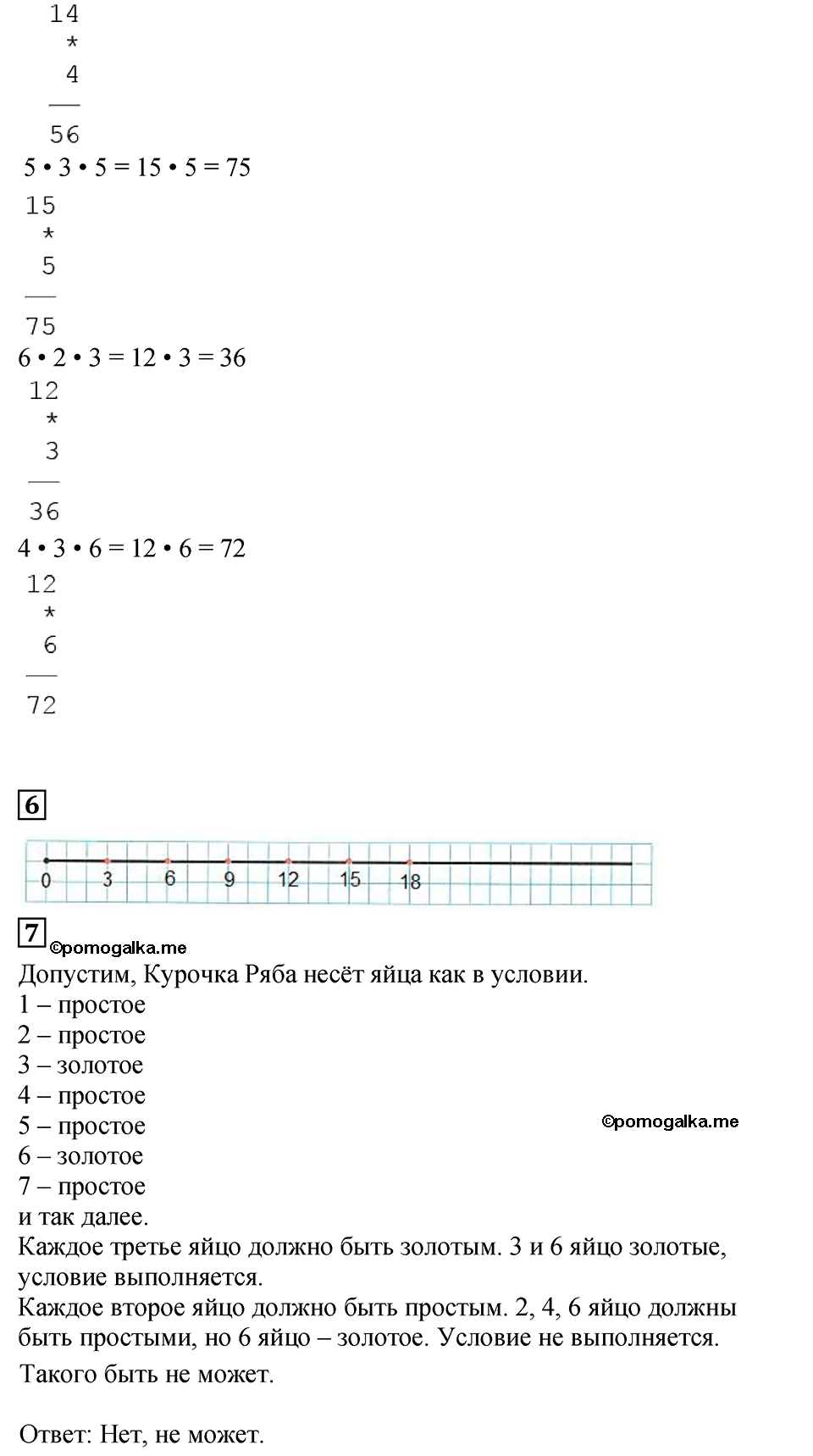Часть 1, Страница №111 — решение 2