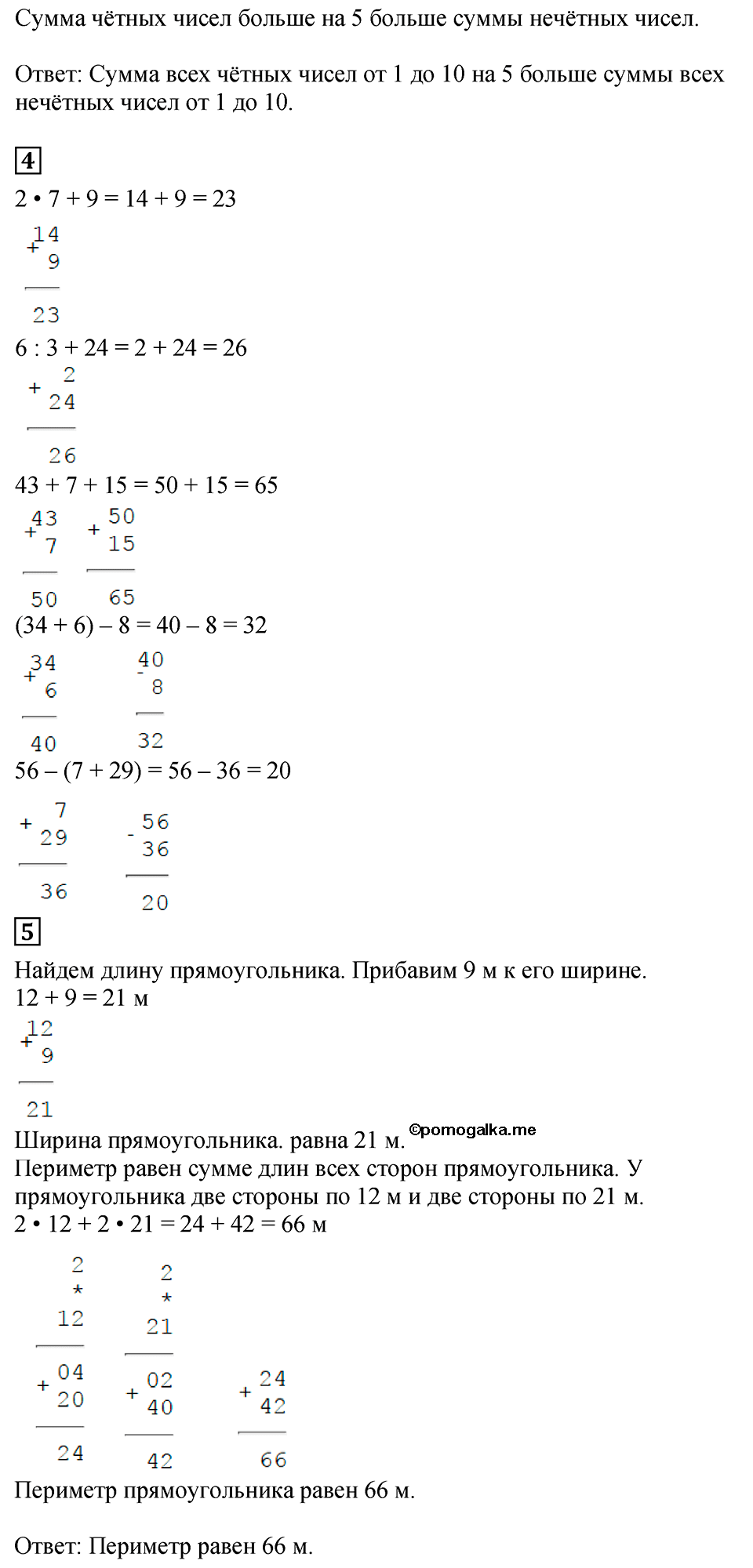 Часть 1, Страница №74 — решение 2