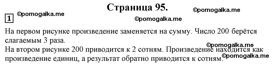 Часть 2, Страница №95 — решение 1