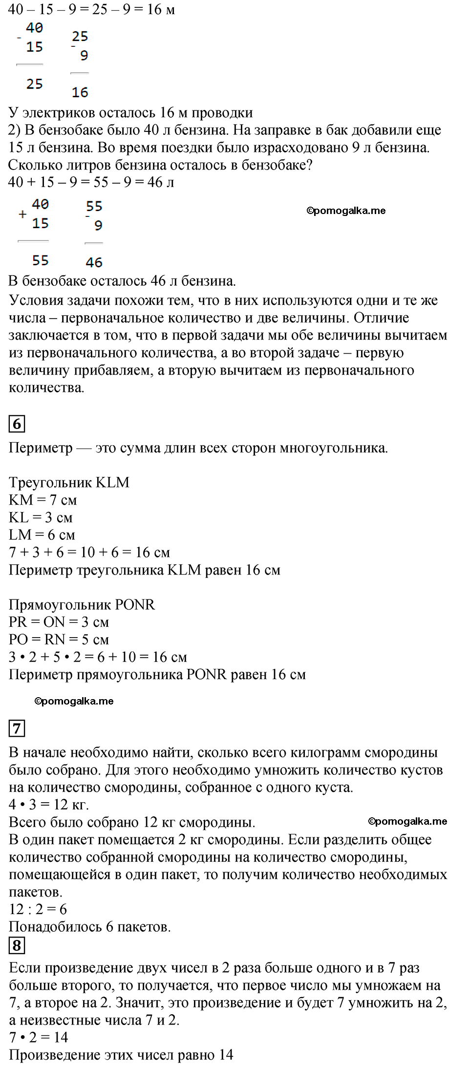Часть 1, Страница №44 — решение 2