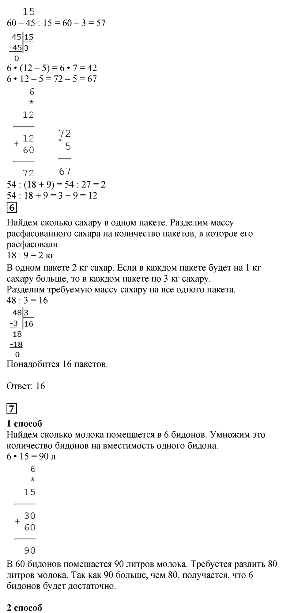 Часть 2, Страница №87 — решение 3