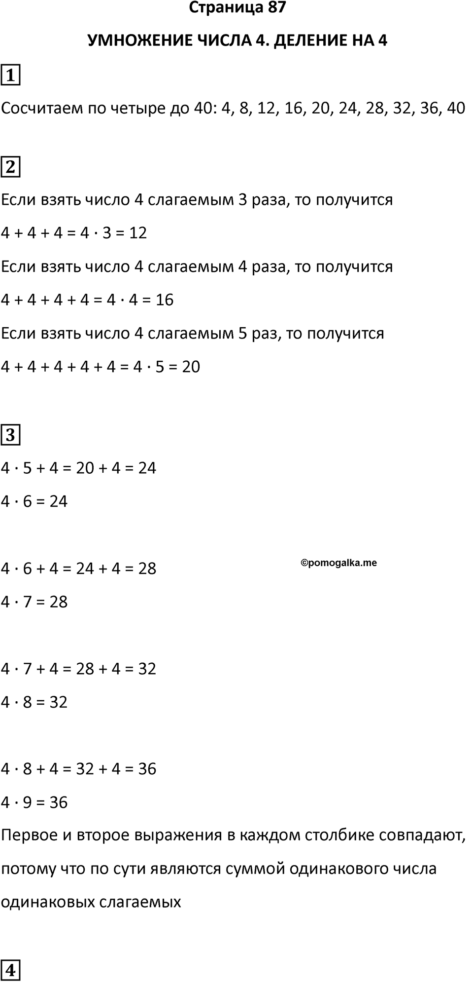 Часть 1, Страница 87 — решение 1