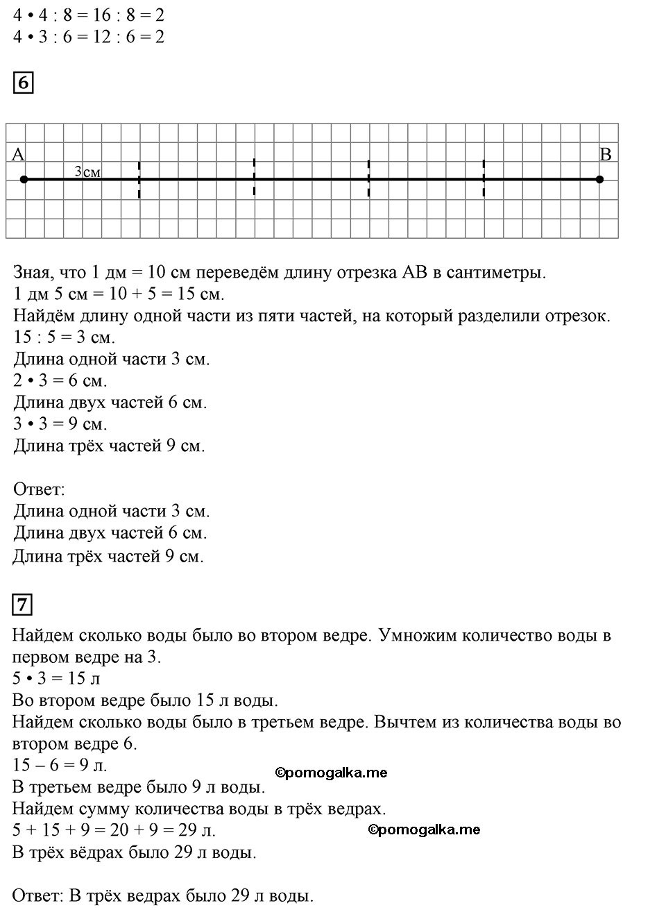 Часть 1, Страница №93 — решение 2