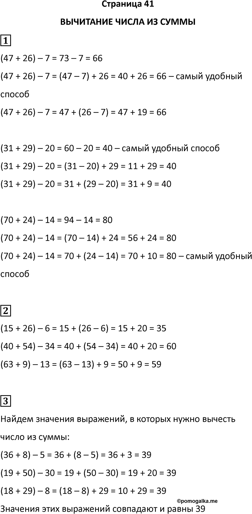Часть 1, Страница 41 — решение 1
