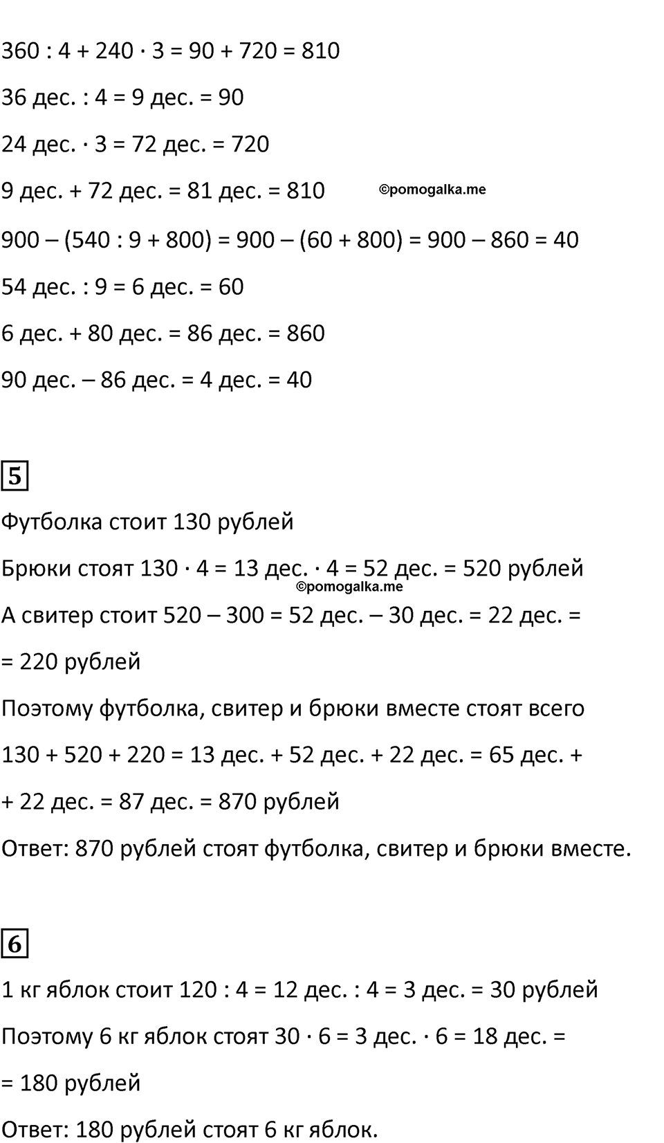 Часть 2, Страница 109 — решение 4