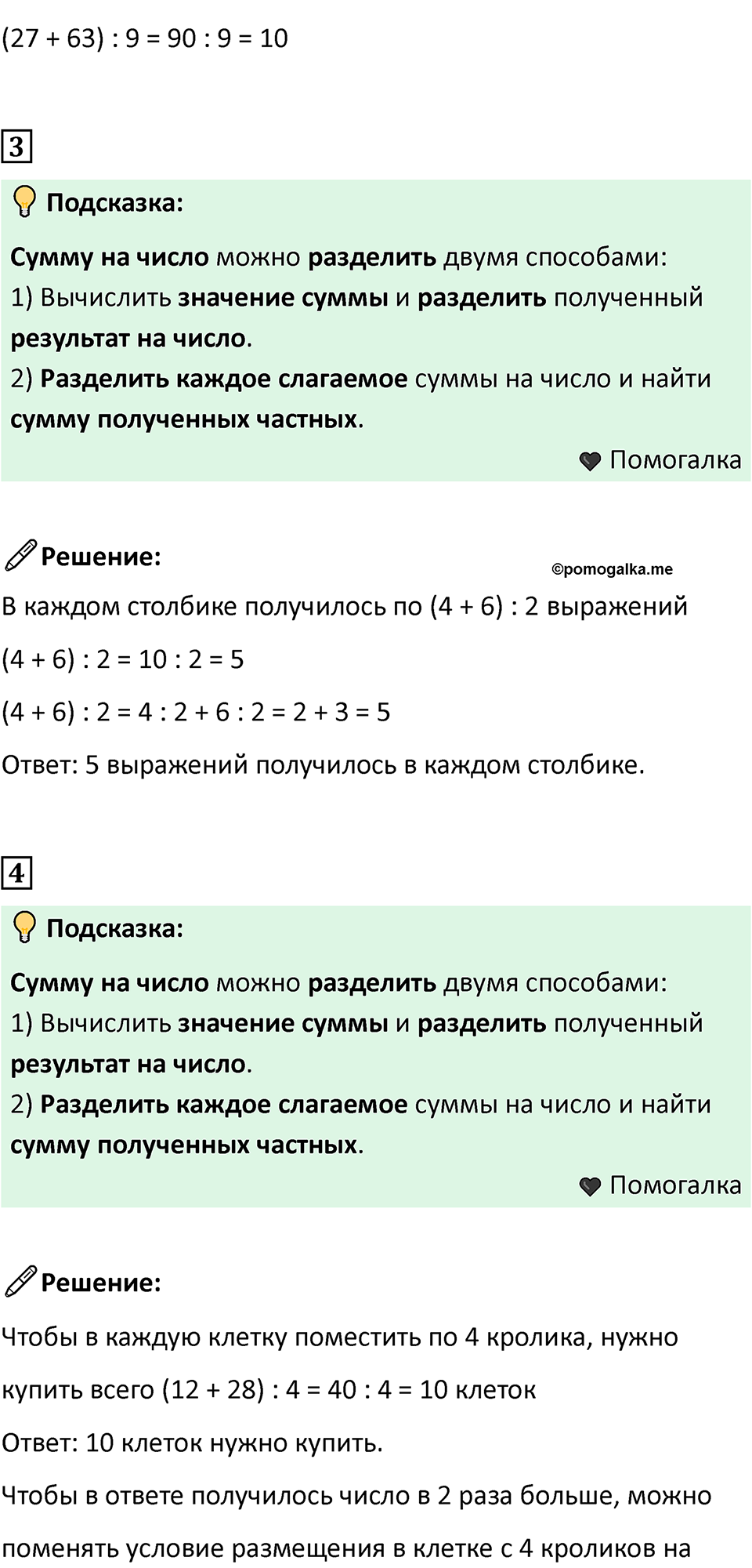Часть 2, Страница 29 — решение 2