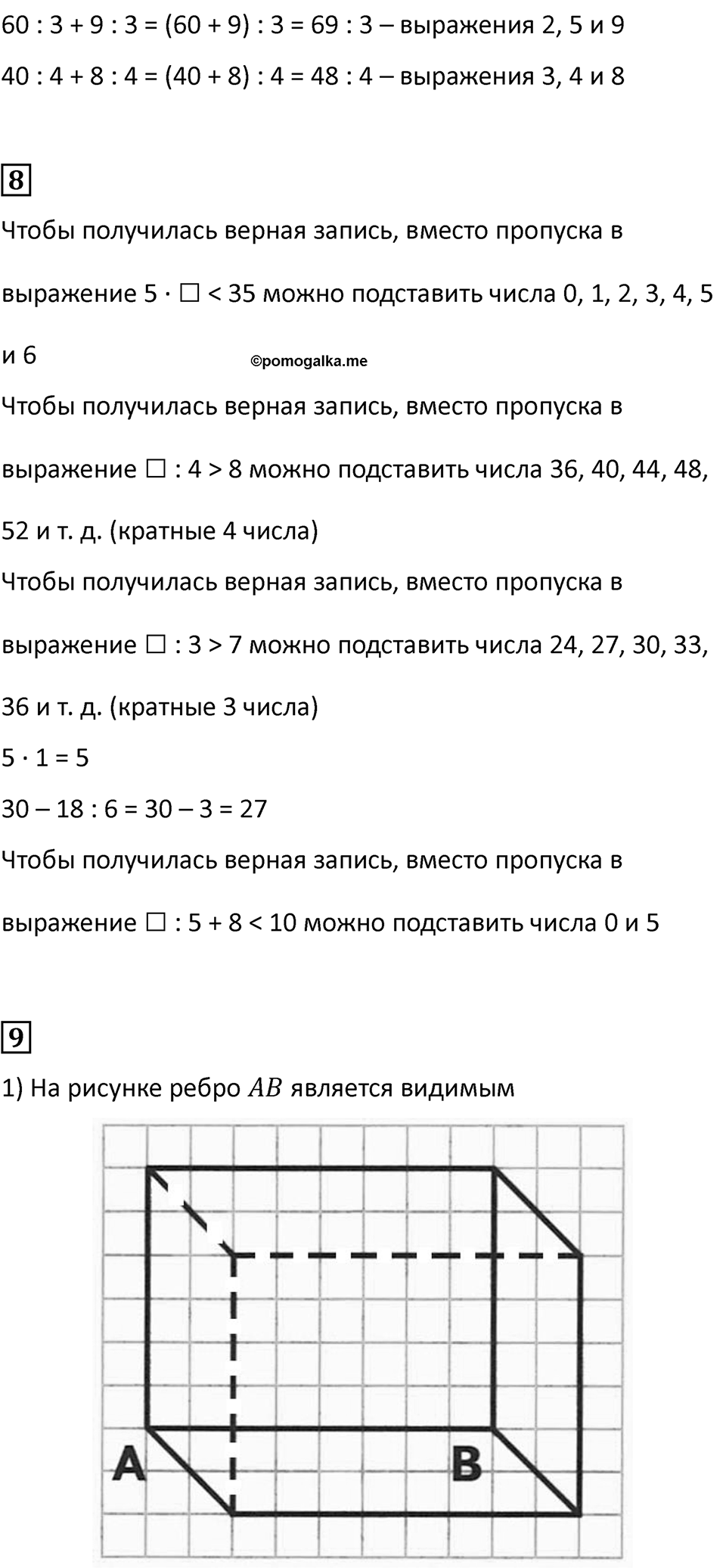 Часть 2, Страница 31 — решение 2