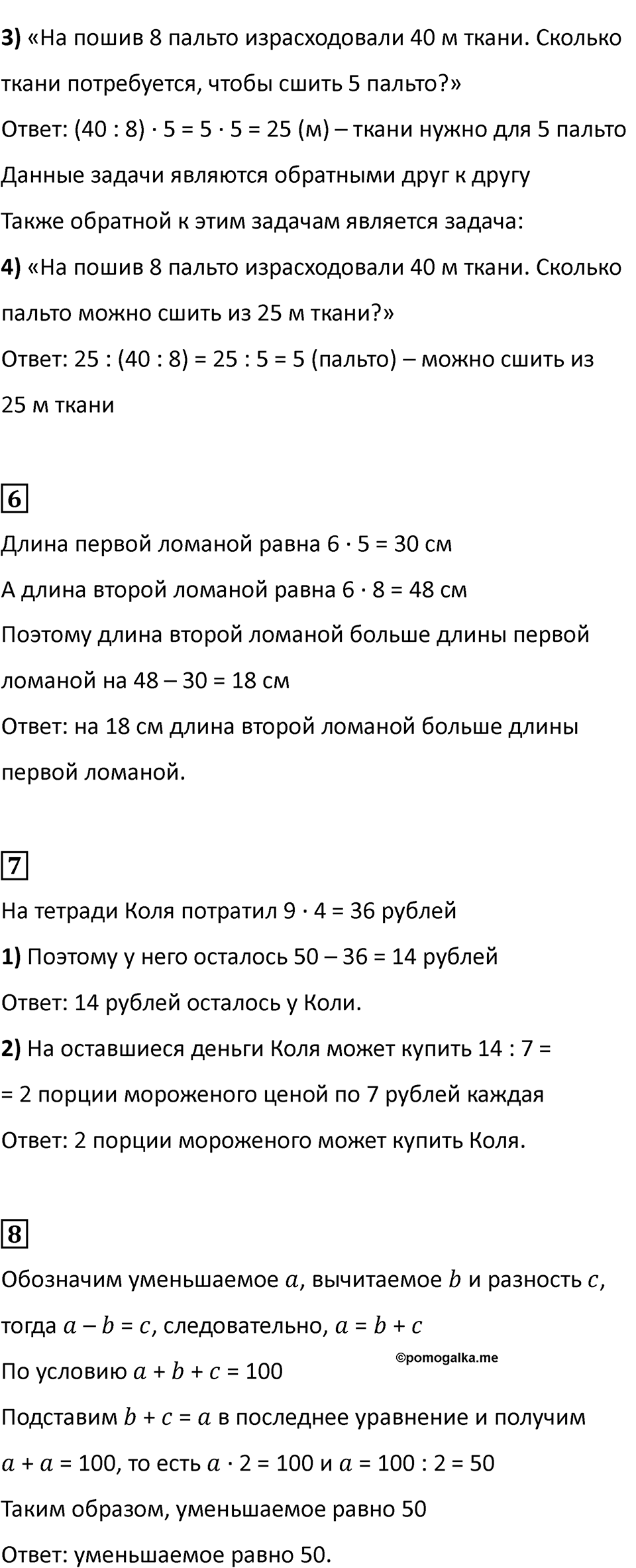 Часть 1, Страница 109 — решение 2