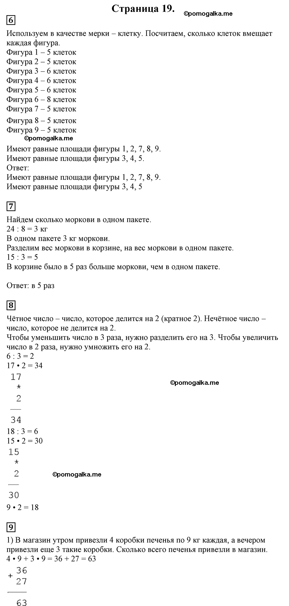 Часть 2, Страница №19 — решение 1