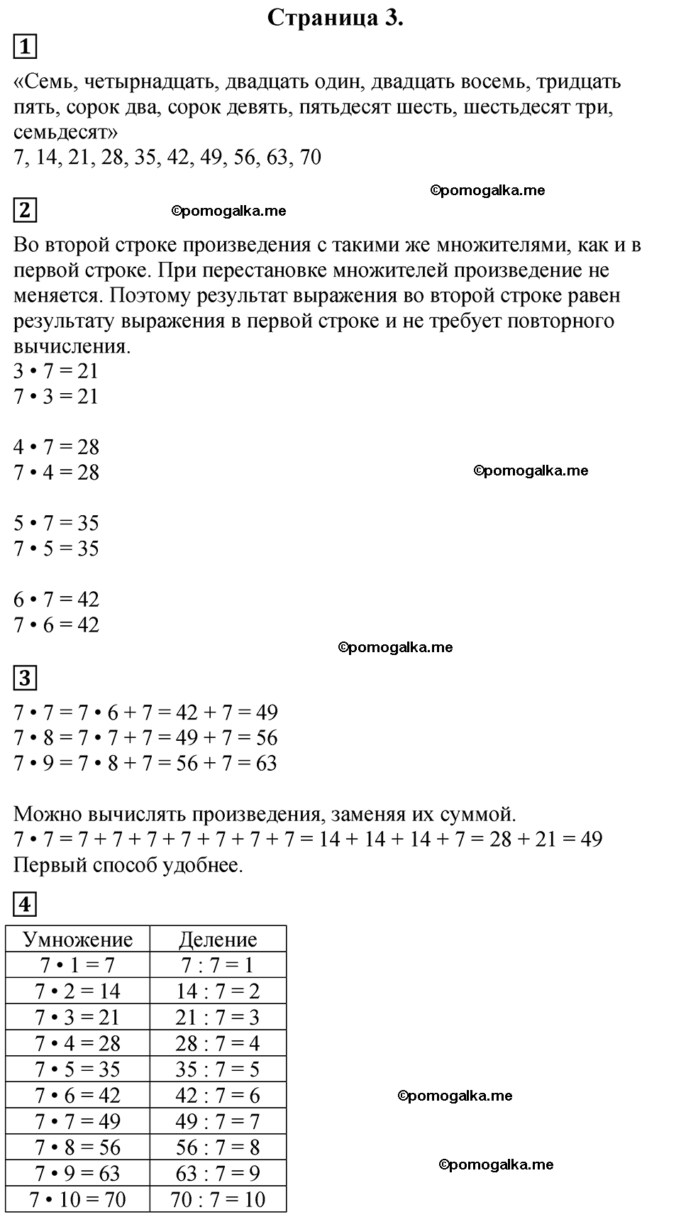 Часть 2, Страница №3 — решение 1