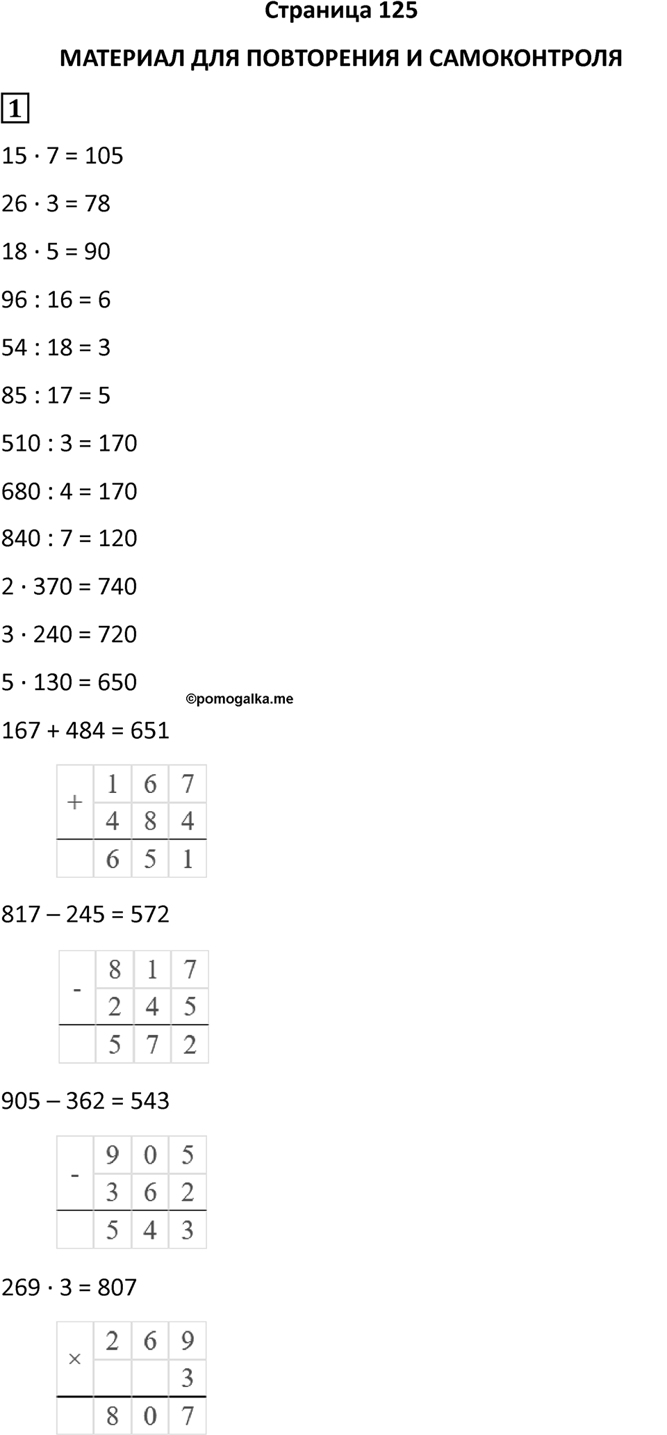 Часть 2, Страница 125 — решение 1