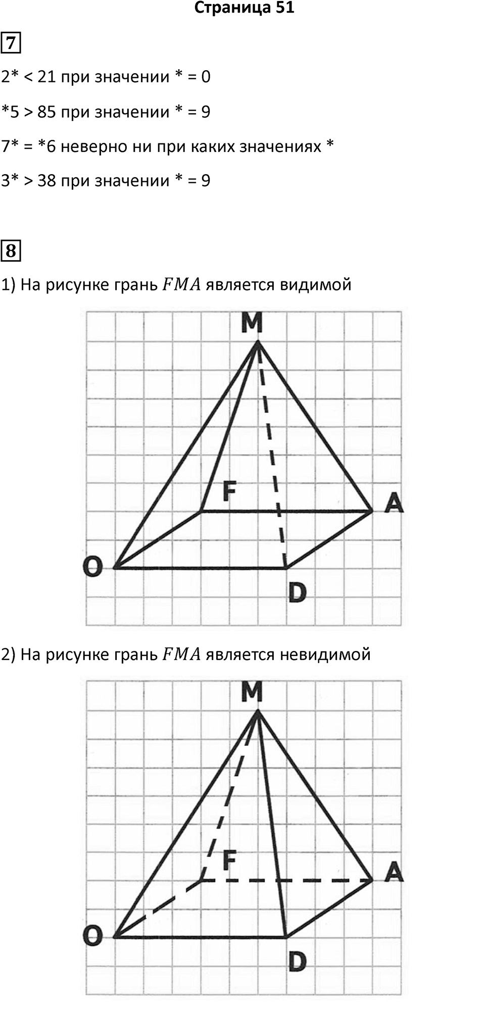 Часть 1, Страница 51 — решение 1