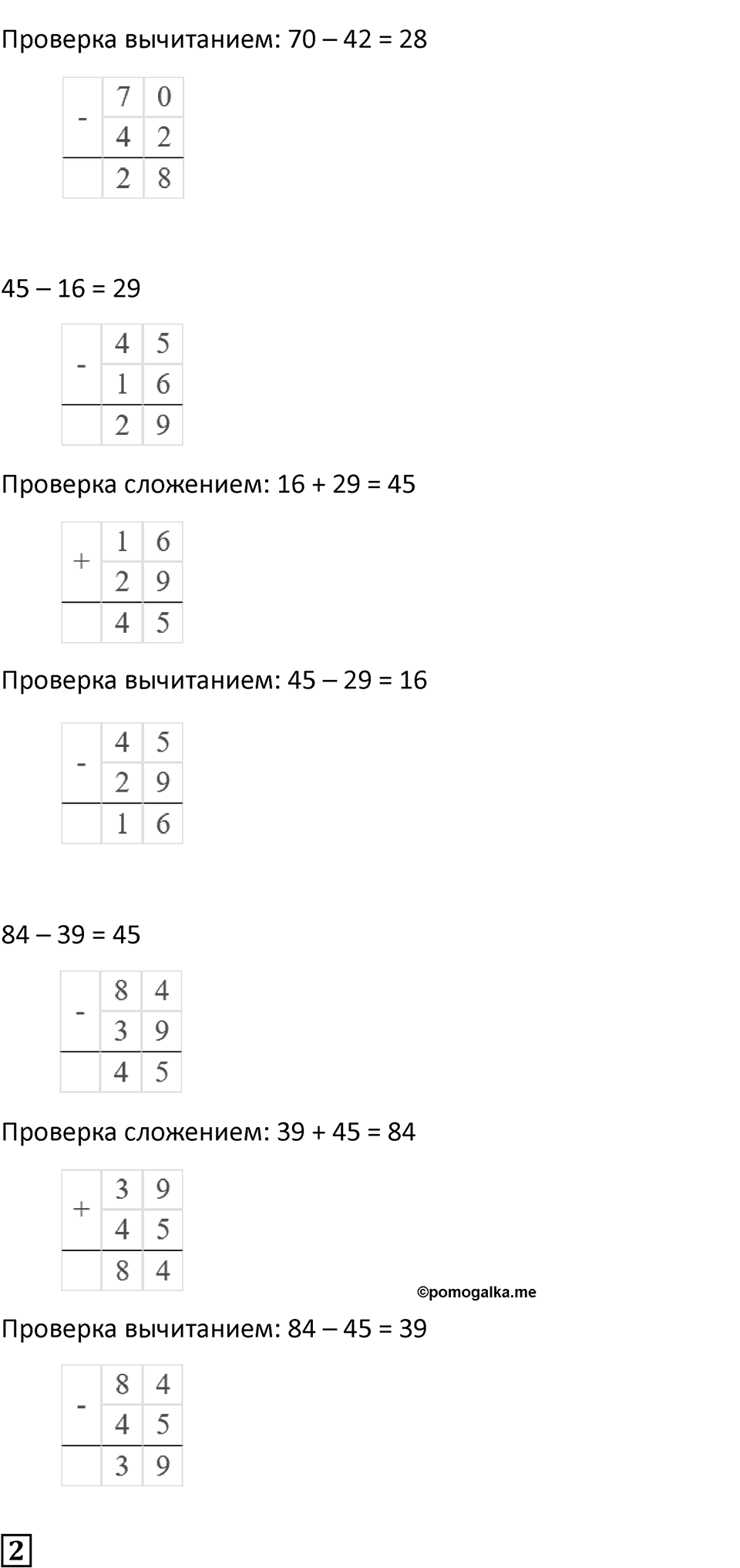 Часть 1, Страница 48 — решение 2