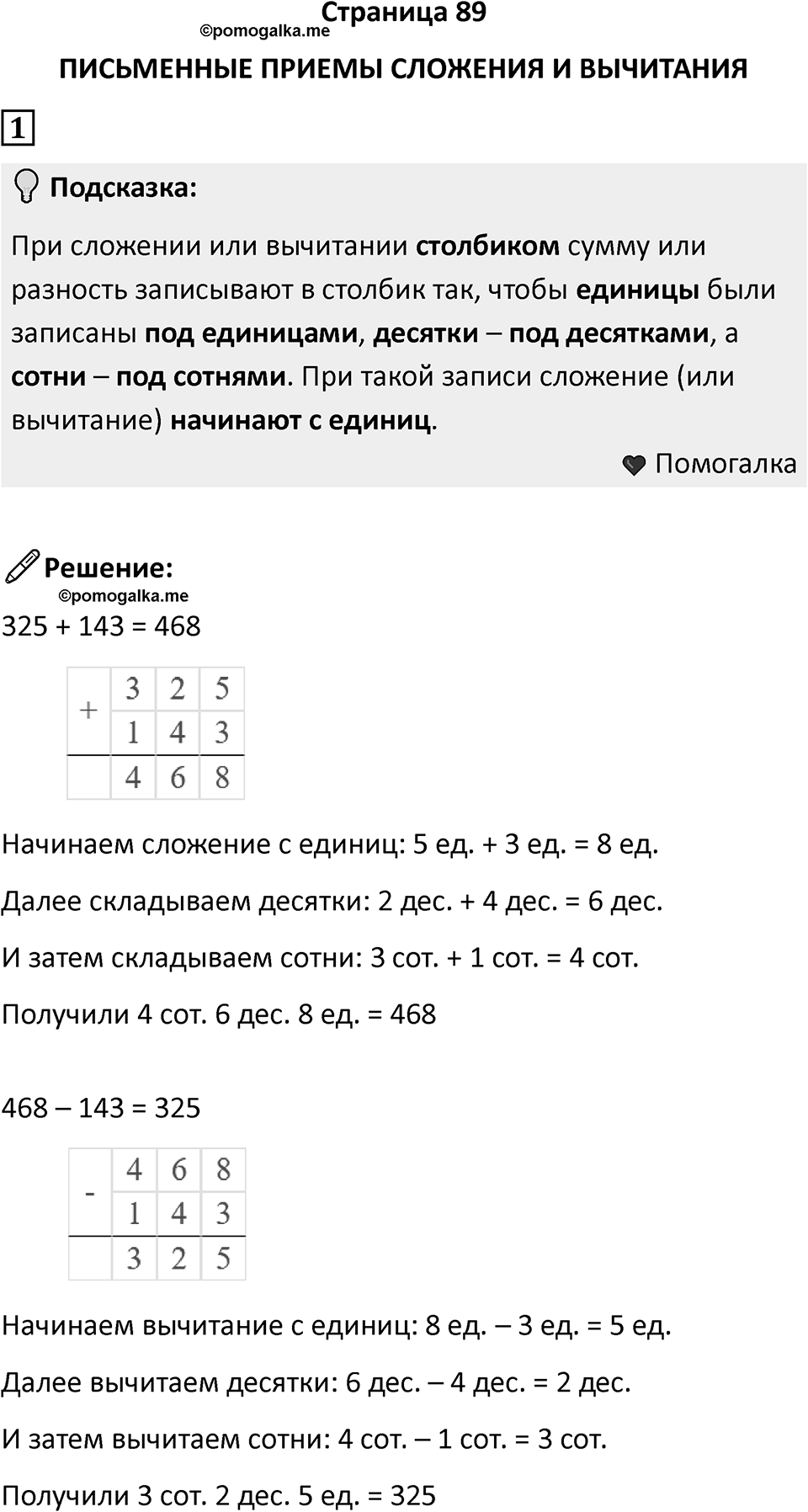 Часть 2, Страница 89 — решение 1