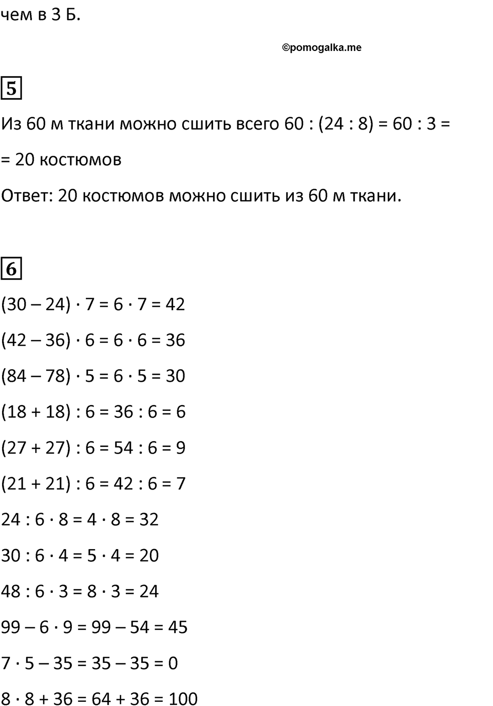 Часть 2, Страница 13 — решение 3