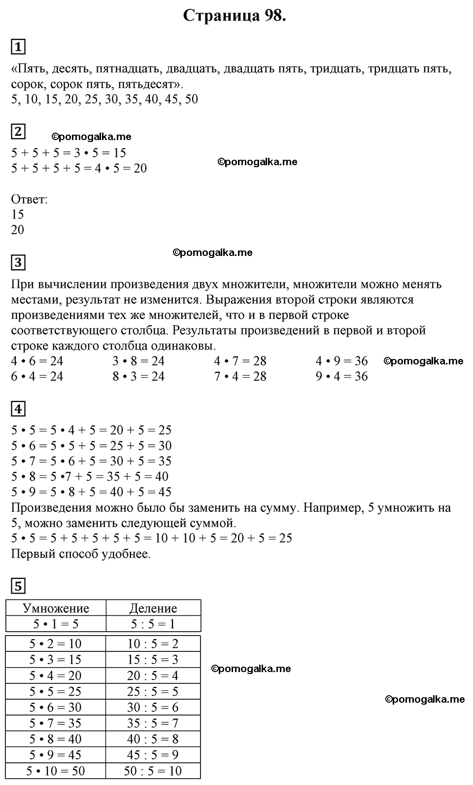 Часть 1, Страница №98 — решение 1