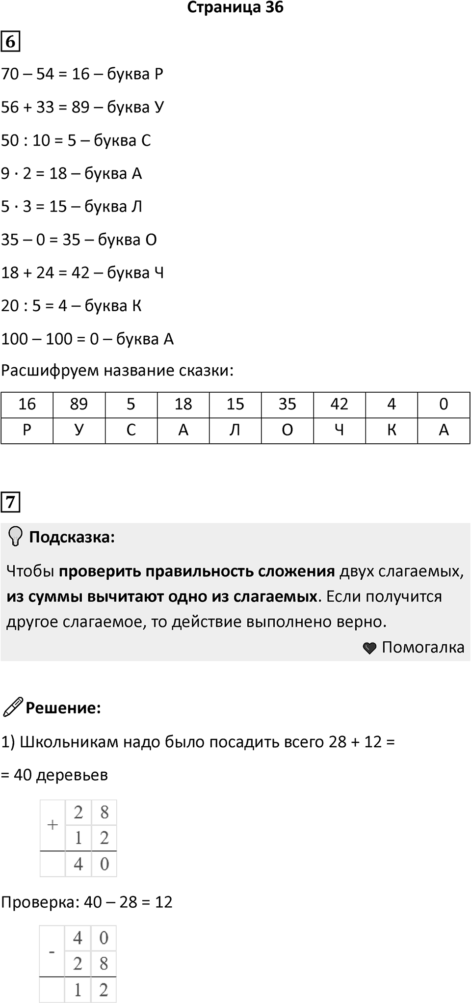 Часть 1, Страница 36 — решение 1