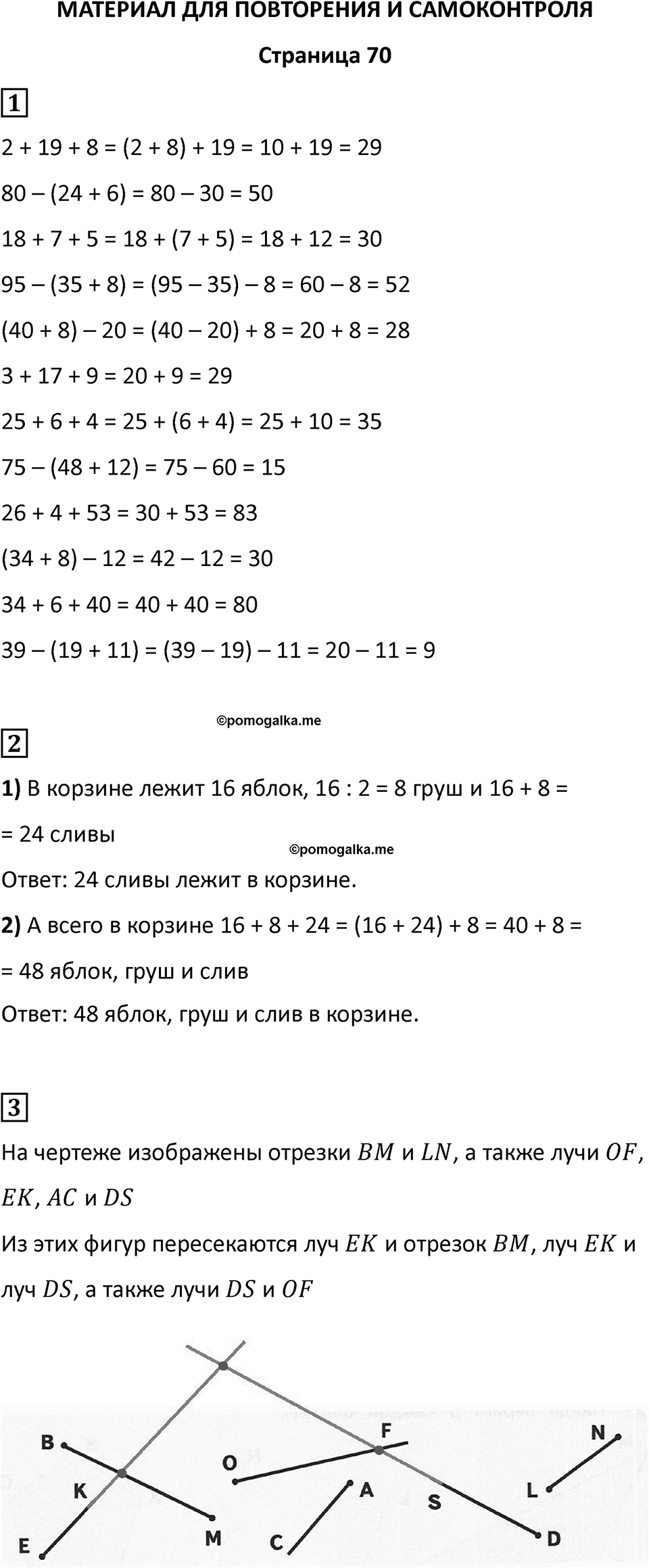 Часть 1, Страница 70 — решение 1
