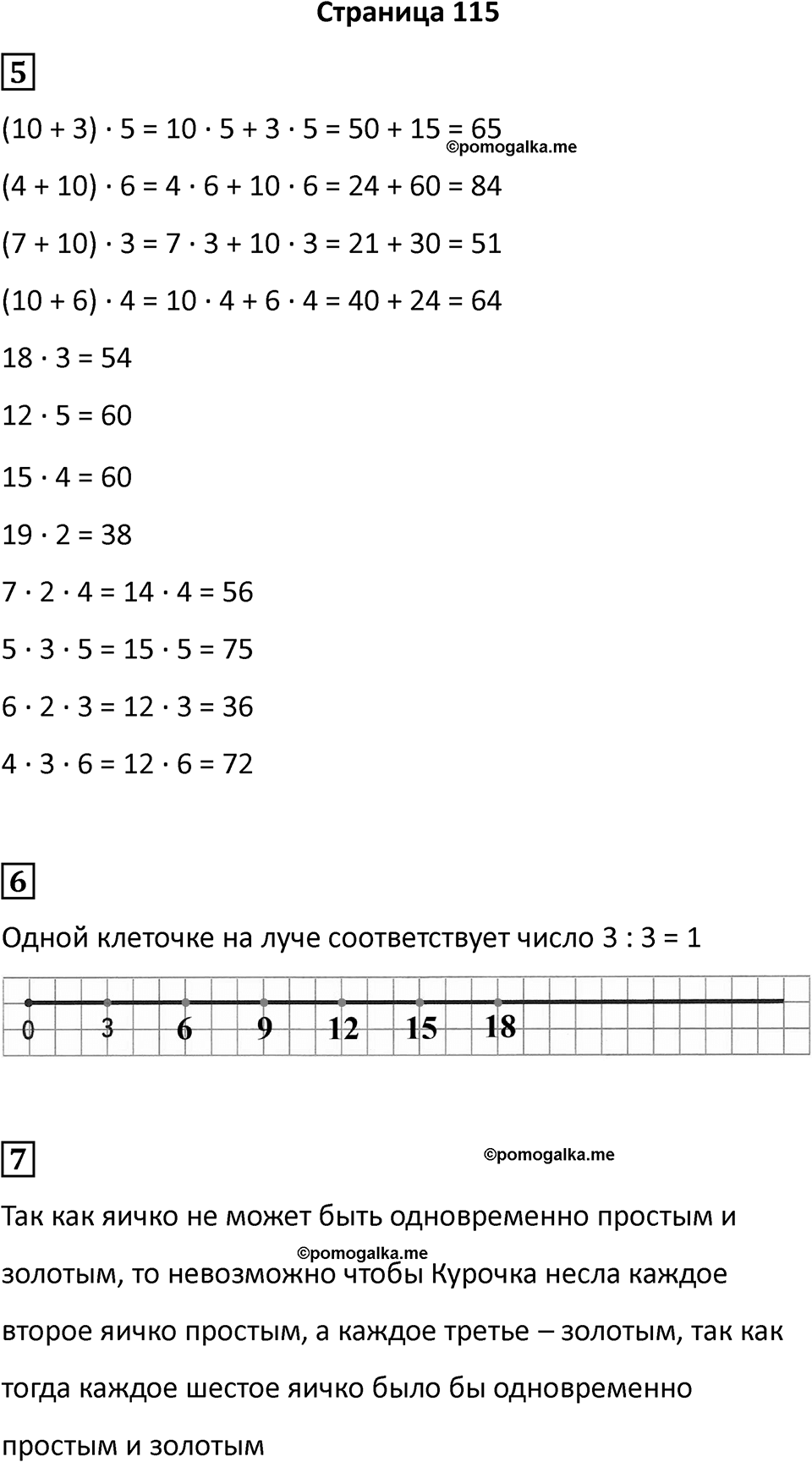 Часть 1, Страница 115 — решение 1