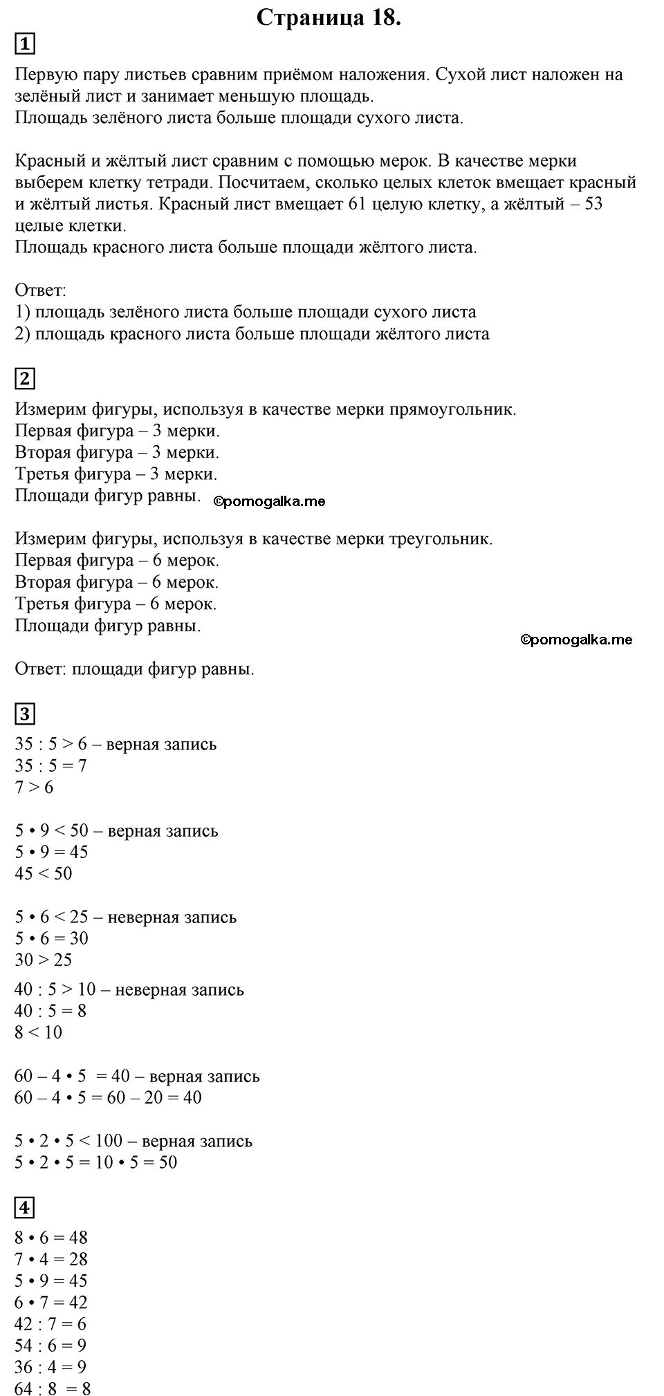 Часть 2, Страница №18 — решение 1