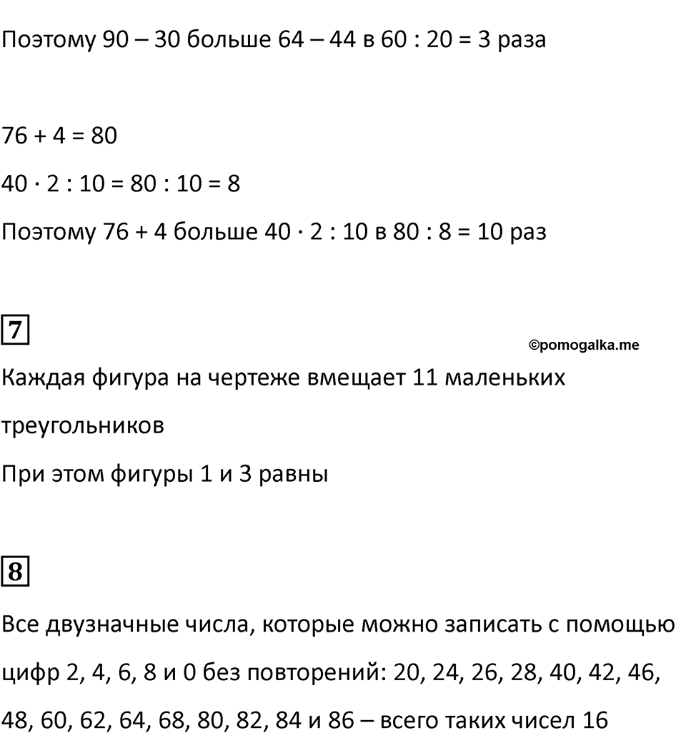 Часть 1, Страница 121 — решение 3