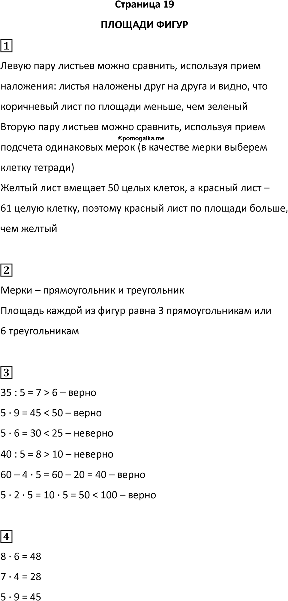 Часть 2, Страница 19 — решение 1