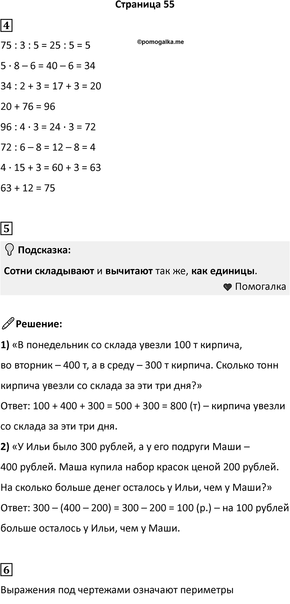Часть 2, Страница 55 — решение 1