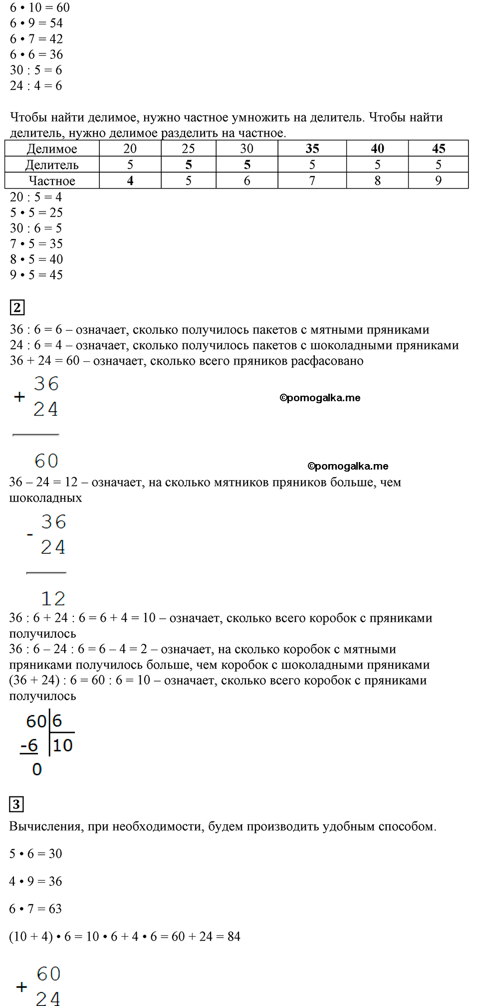 Часть 1, Страница №104 — решение 3