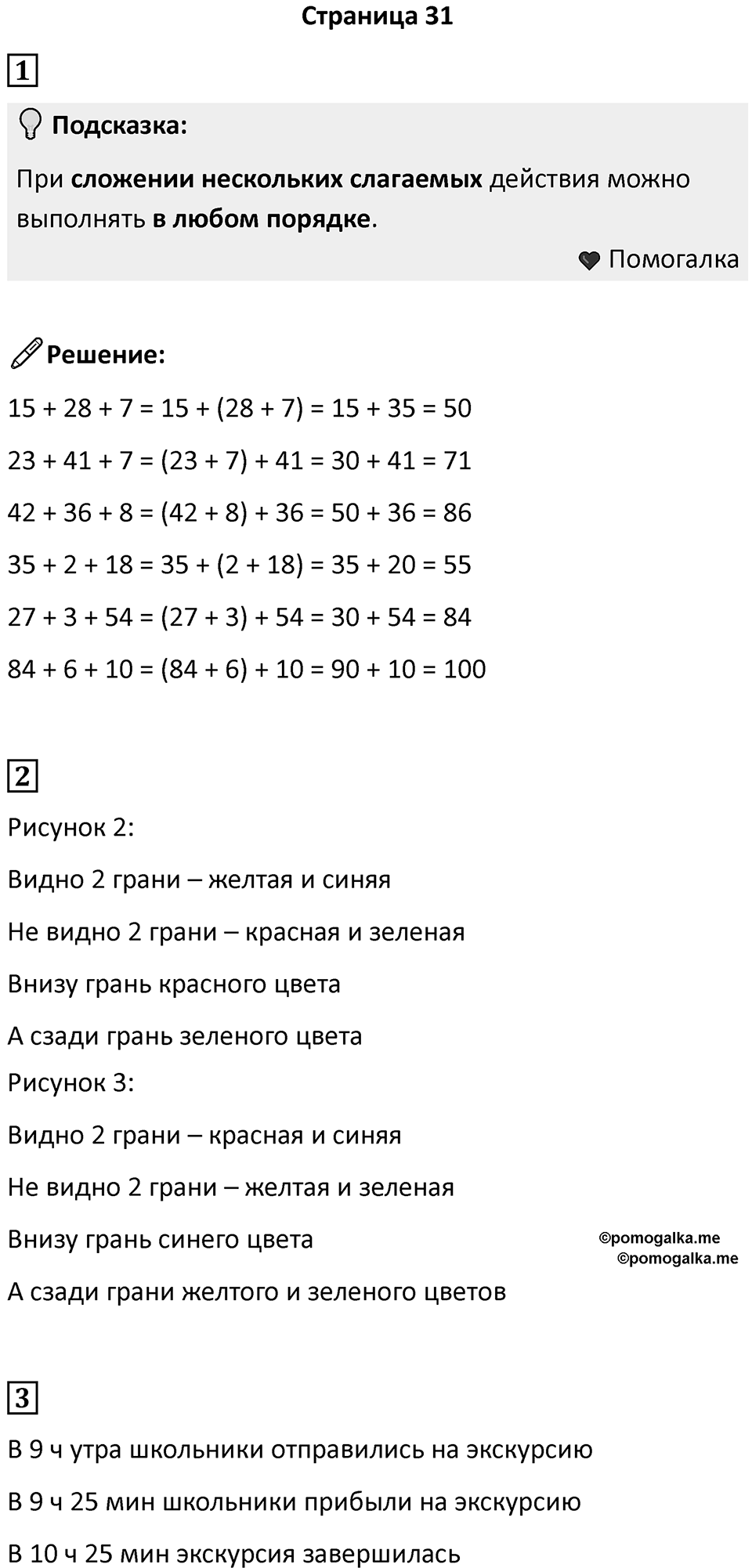 Часть 1, Страница 31 — решение 1
