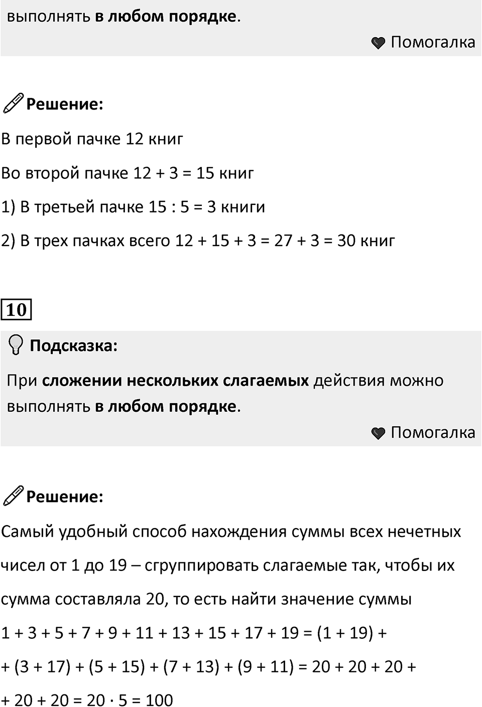 Часть 1, Страница 21 — решение 3