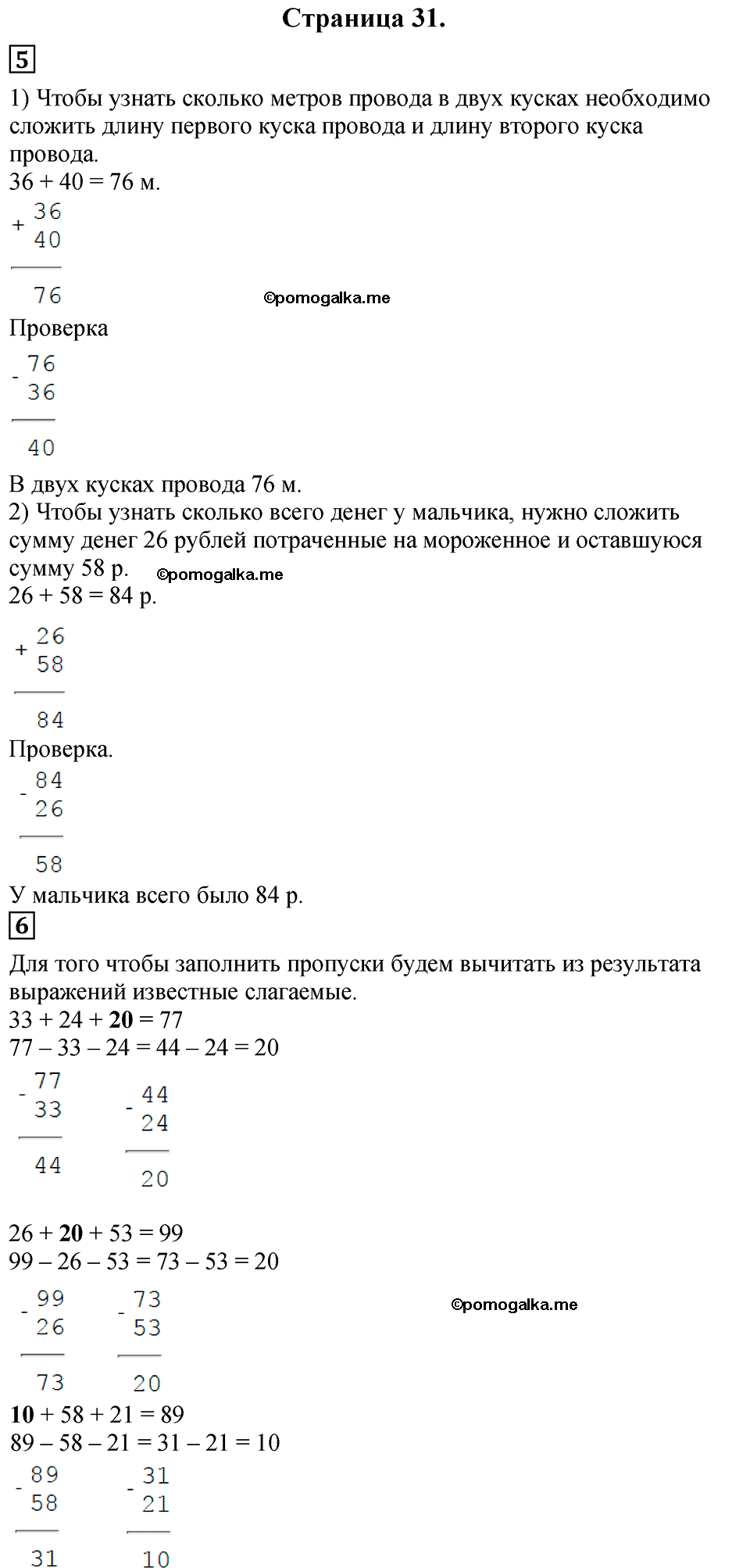 Часть 1, Страница №31 — решение 1