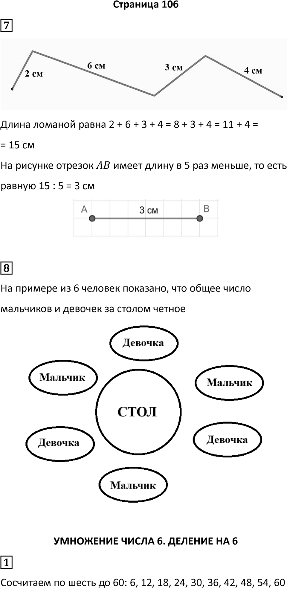 Часть 1, Страница 106 — решение 1